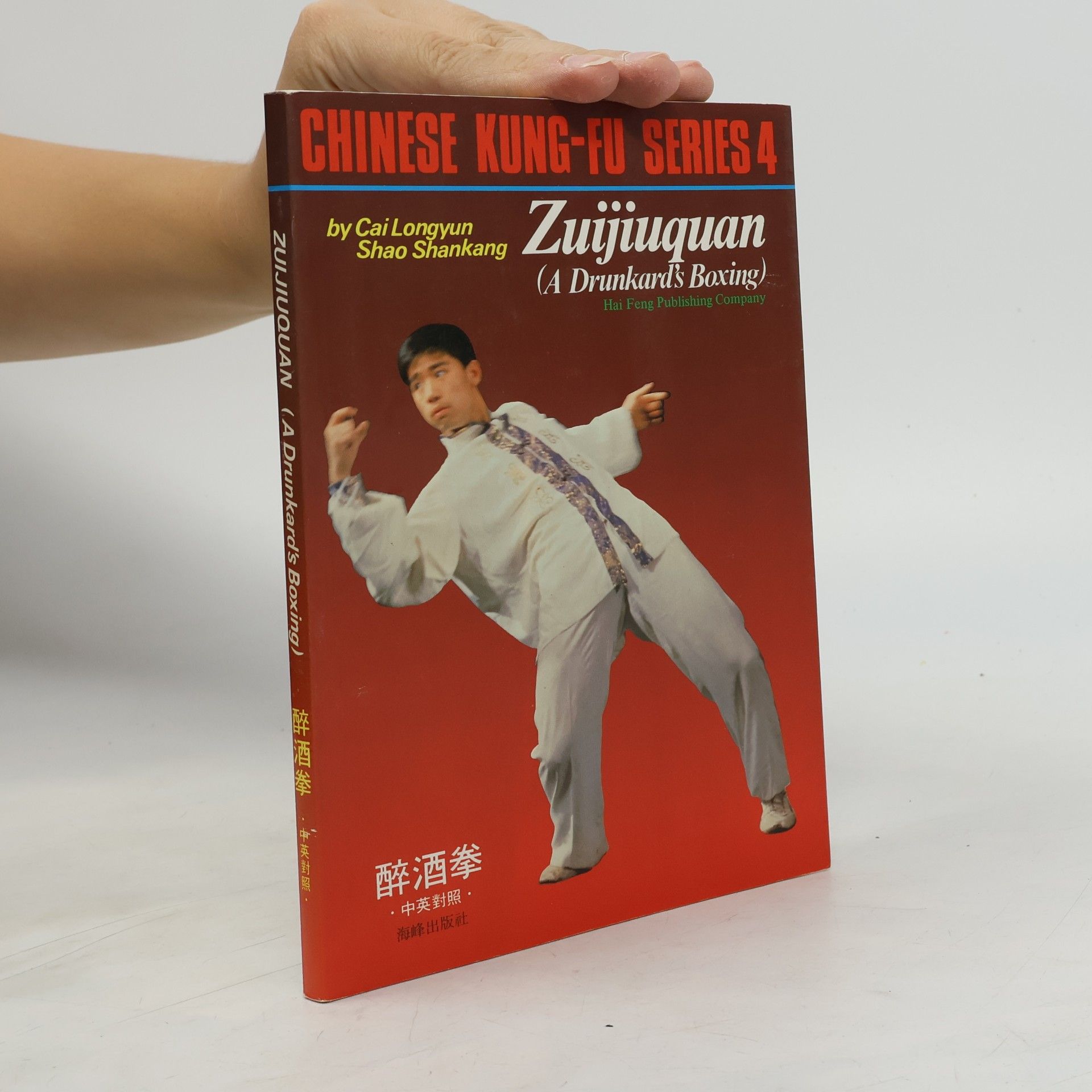 AA.VV. Chinese Kung-fu Series 4 - Zuijiuquan