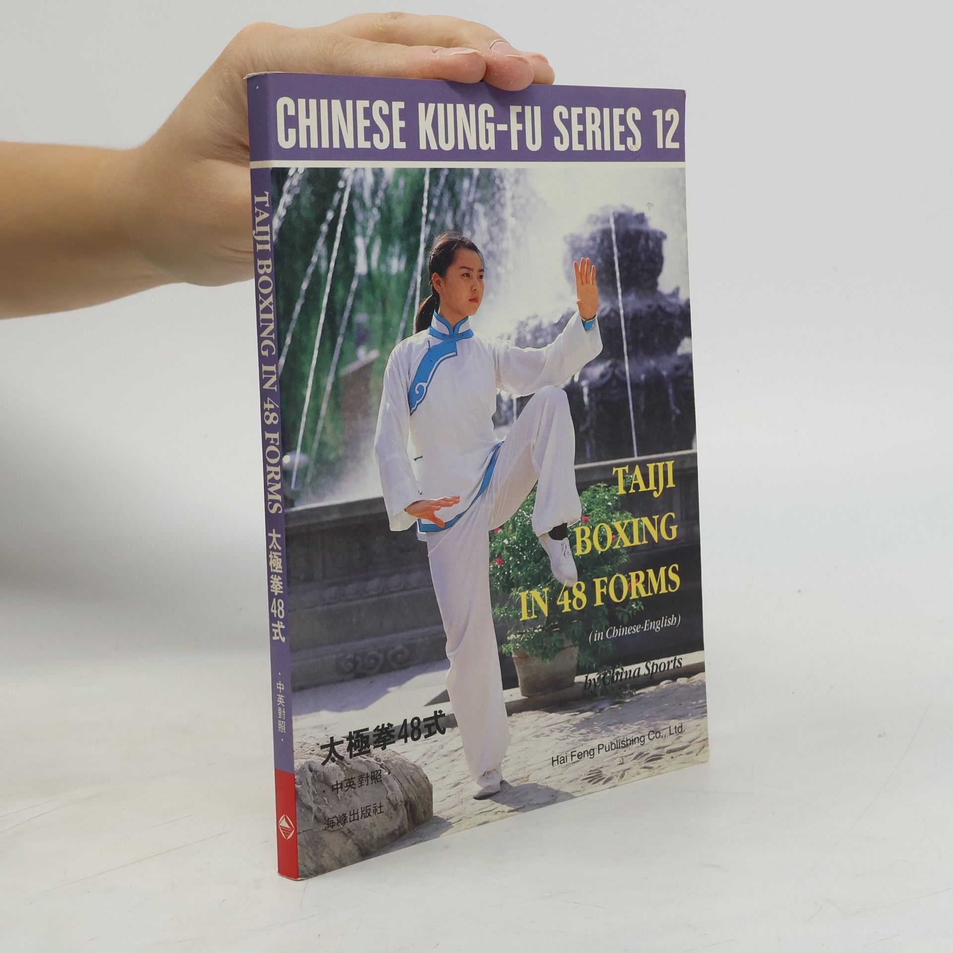 AA.VV. Chinese Kung-Fu Series 12: Taiji Boxing in 48 Forms