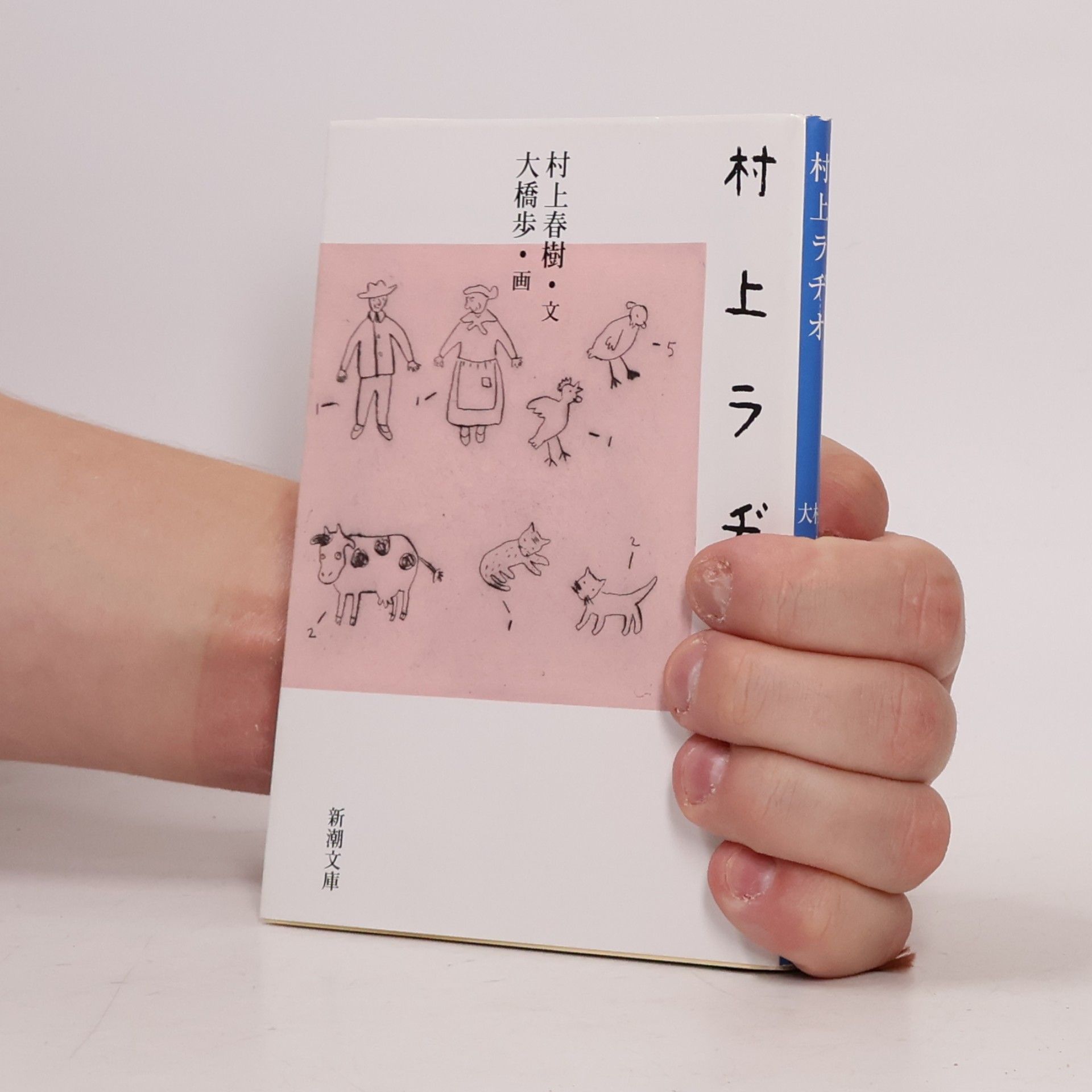 Haruki Murakami 村上ラヂオ