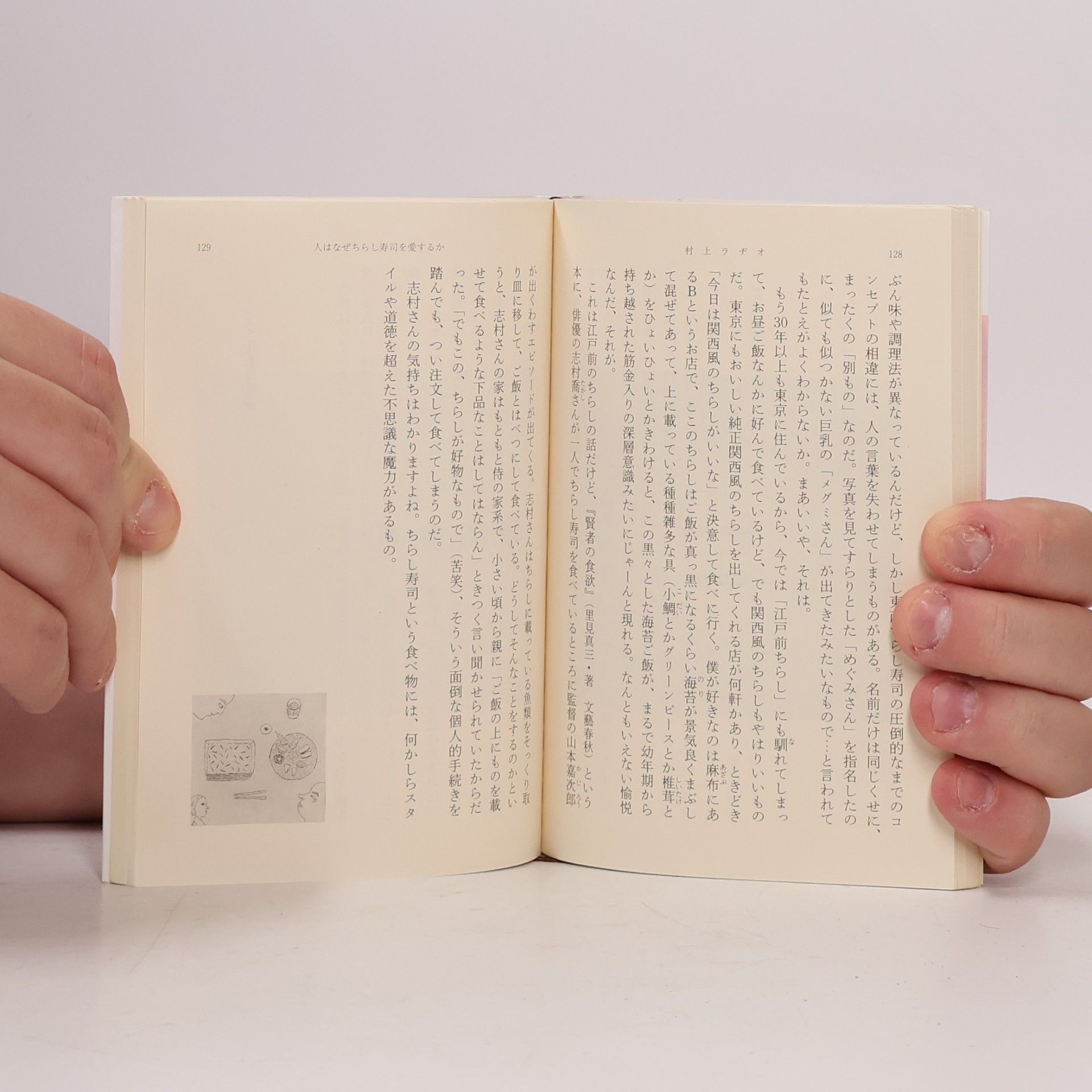 Haruki Murakami 村上ラヂオ