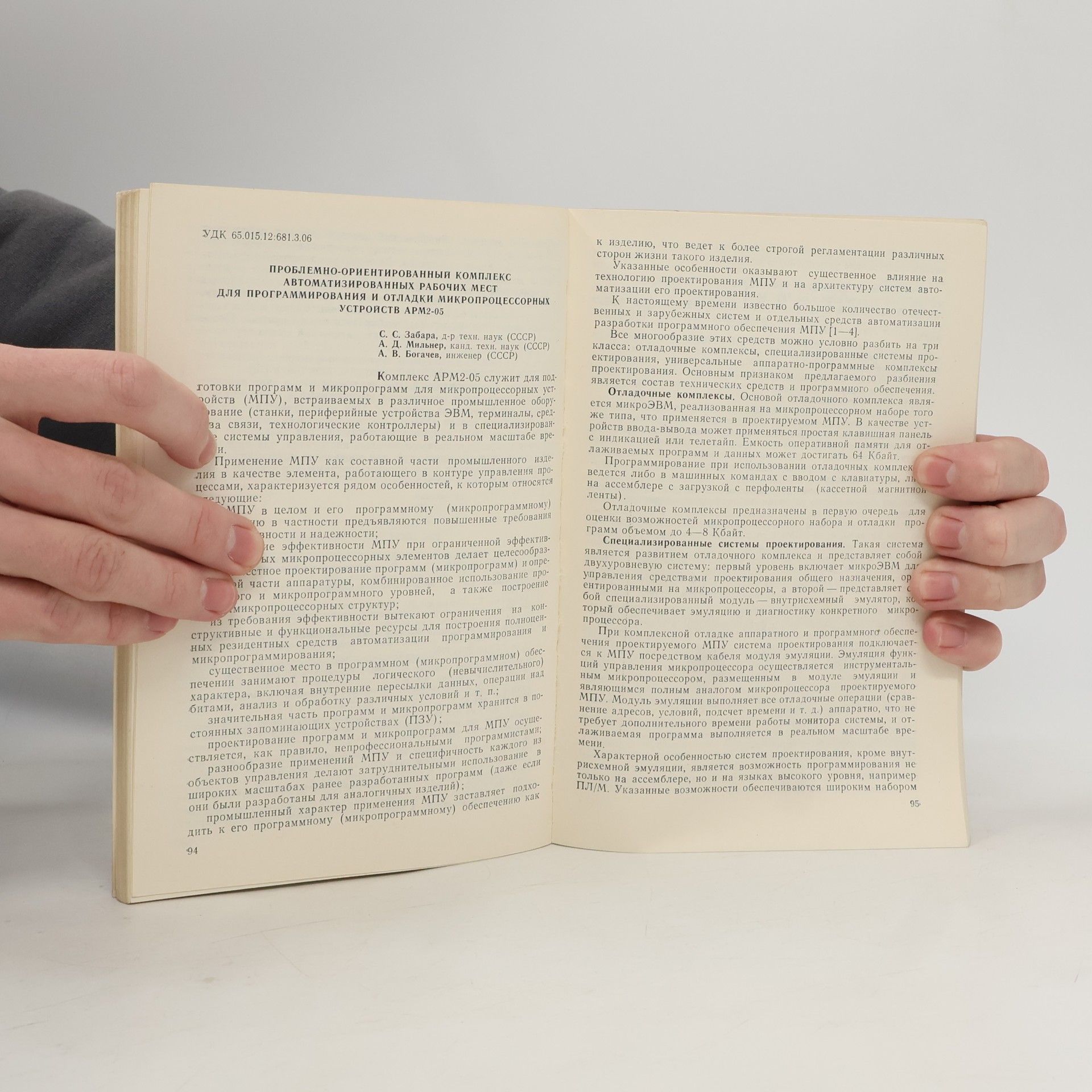 M. E. Rakovskij  Вычислительная техника социалистических стран: Сборник статей