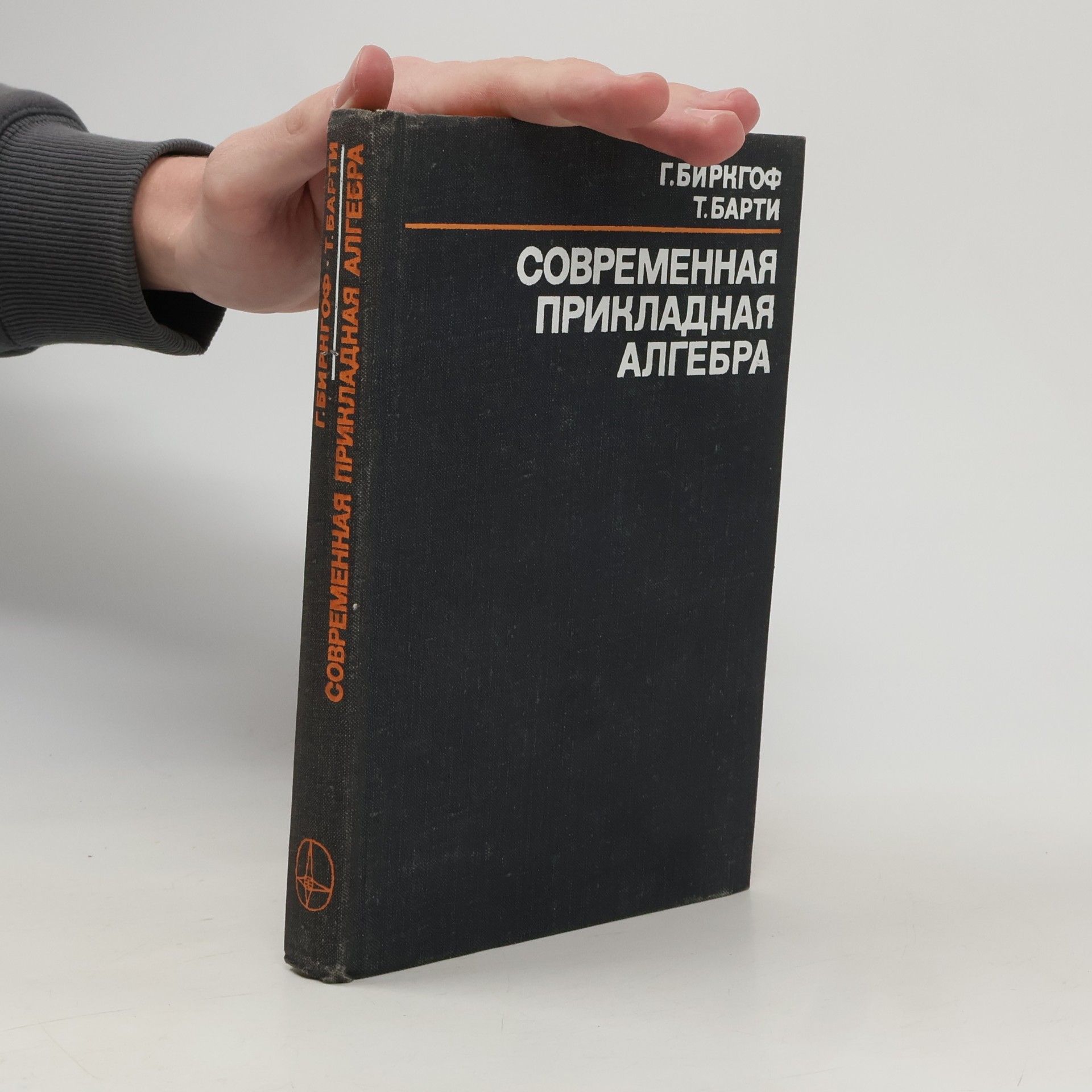 Современная прикладная алгебра