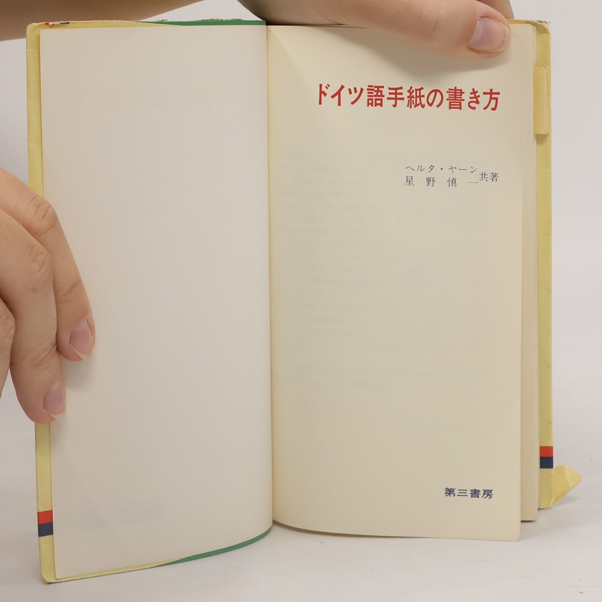 Hertha Jahn ドイツ語手紙の書き方. Wie man deutsche Briefe schreibt