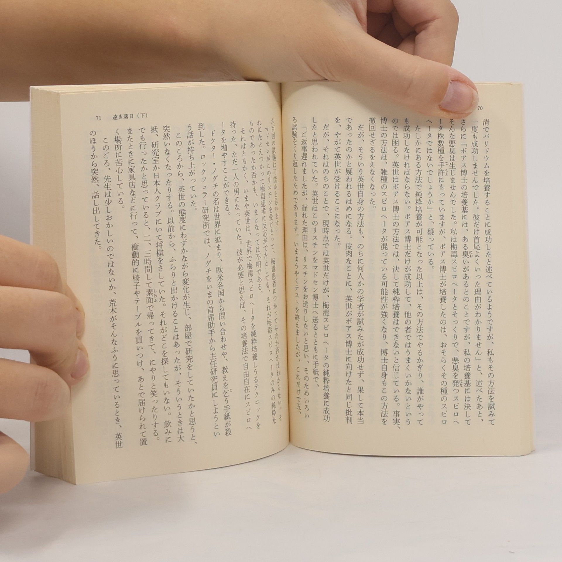 Jun'ichi Watanabe 角川文庫: 遠き落日 下