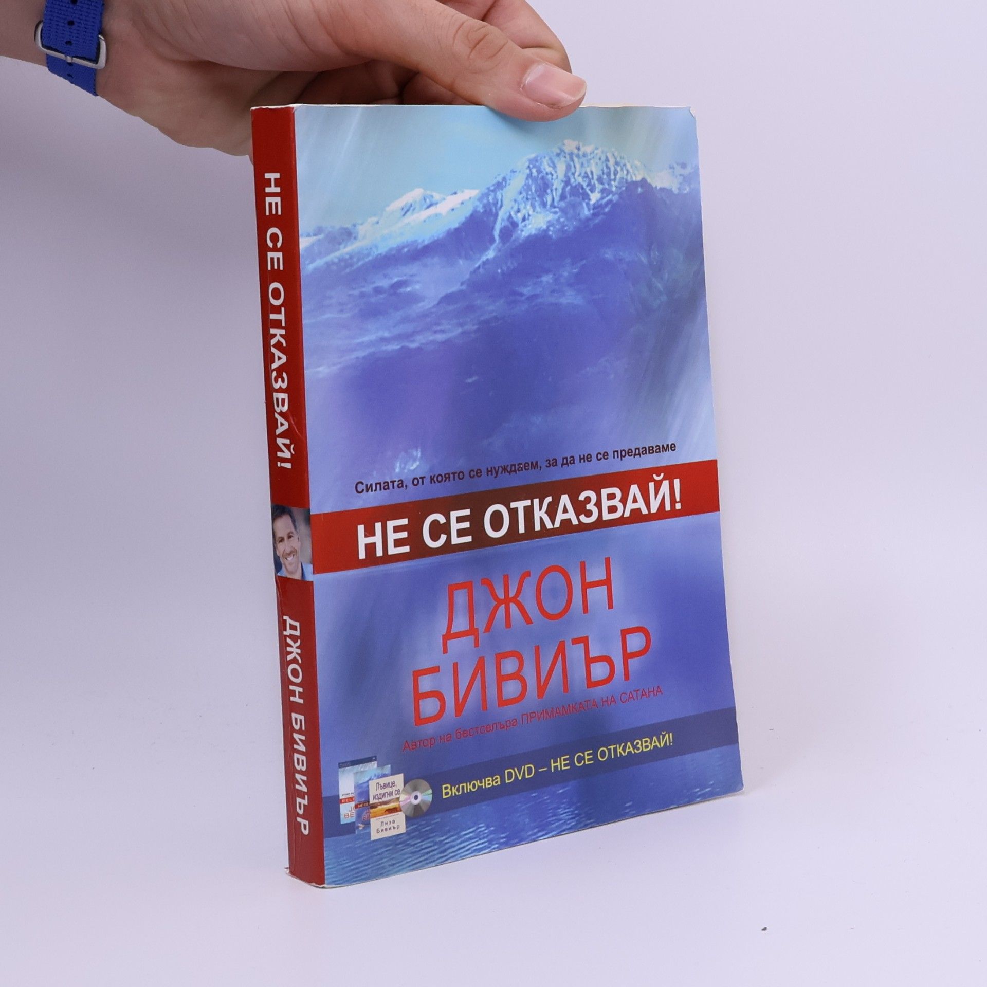 Не се отказвай!