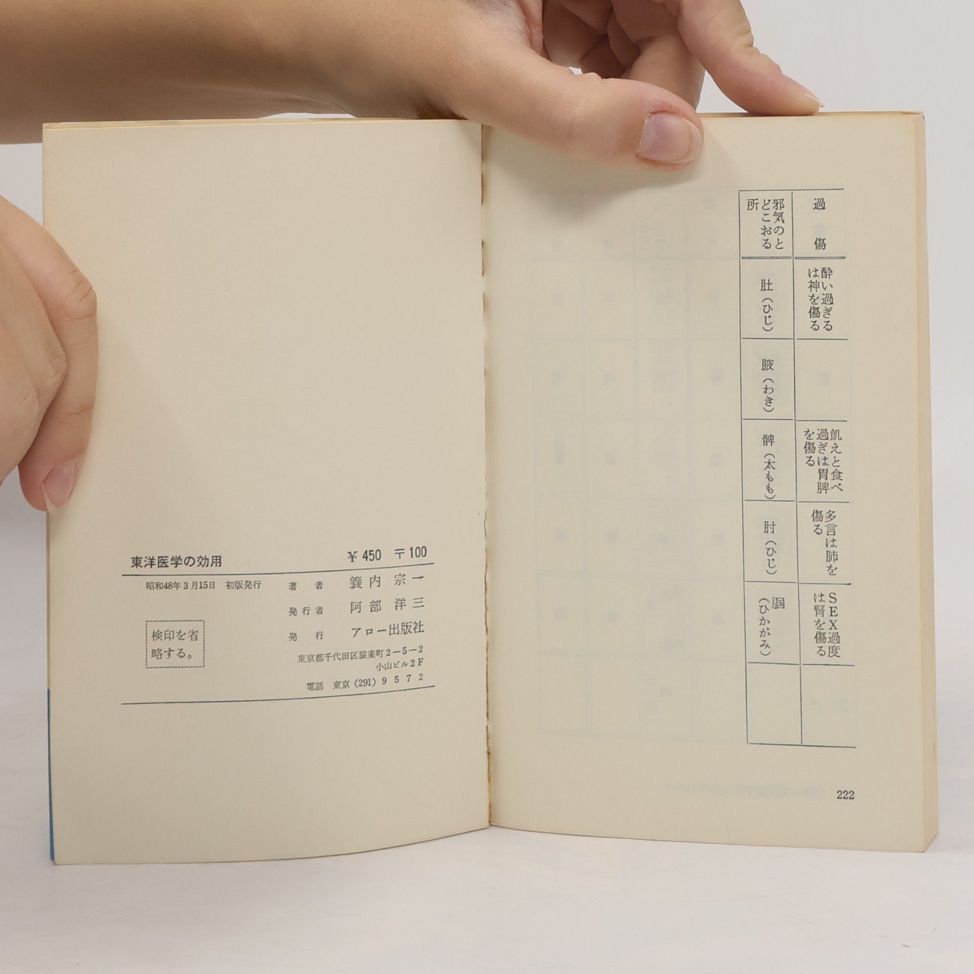 Muneiči Minauči 東洋医学の効用