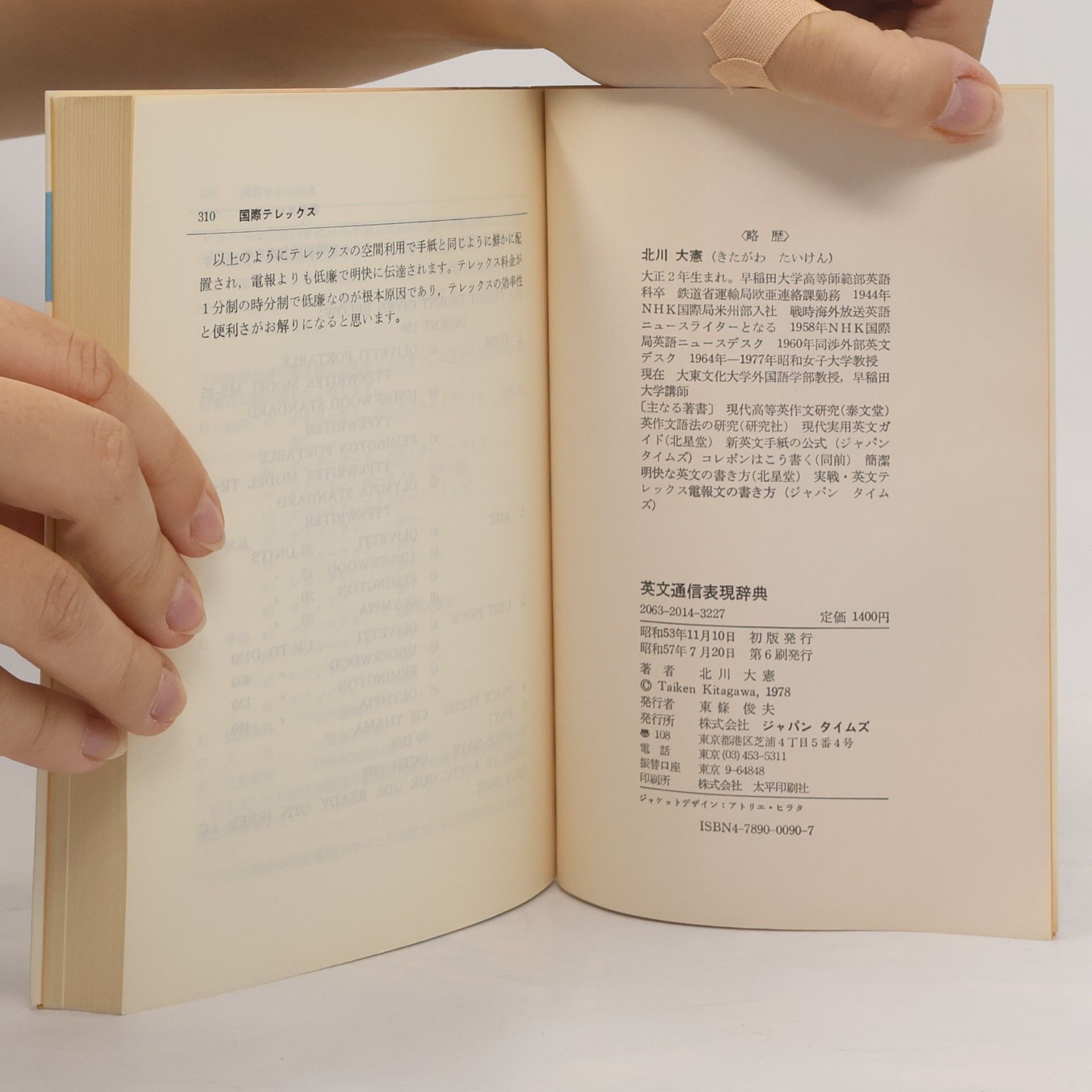 Hirofumi Kitagawa 英文通信表現辞典
