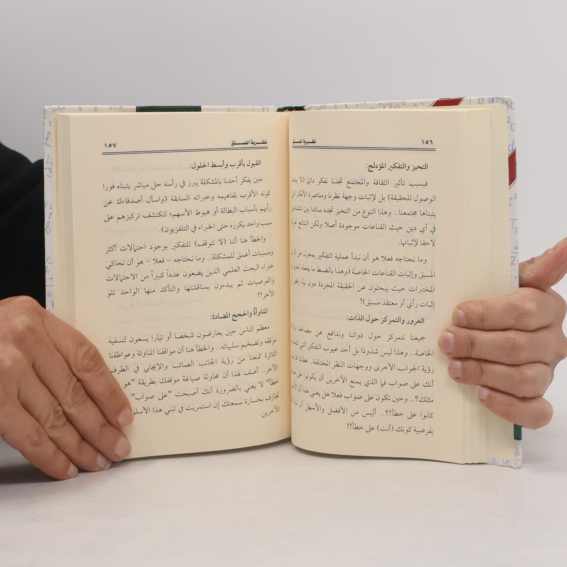 أحمدي، فهد عامر نظرية الفستق