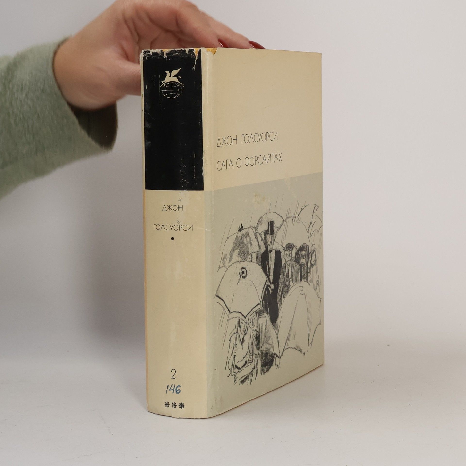 John Galsworthy Сага о Форсайтах. Том 2
