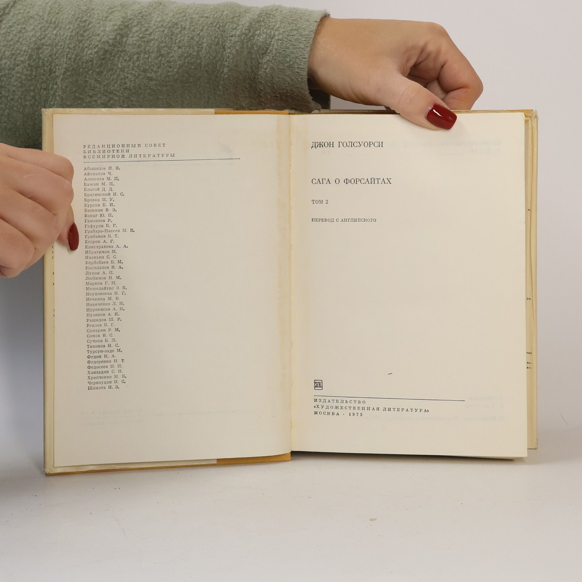 John Galsworthy Сага о Форсайтах. Том 2