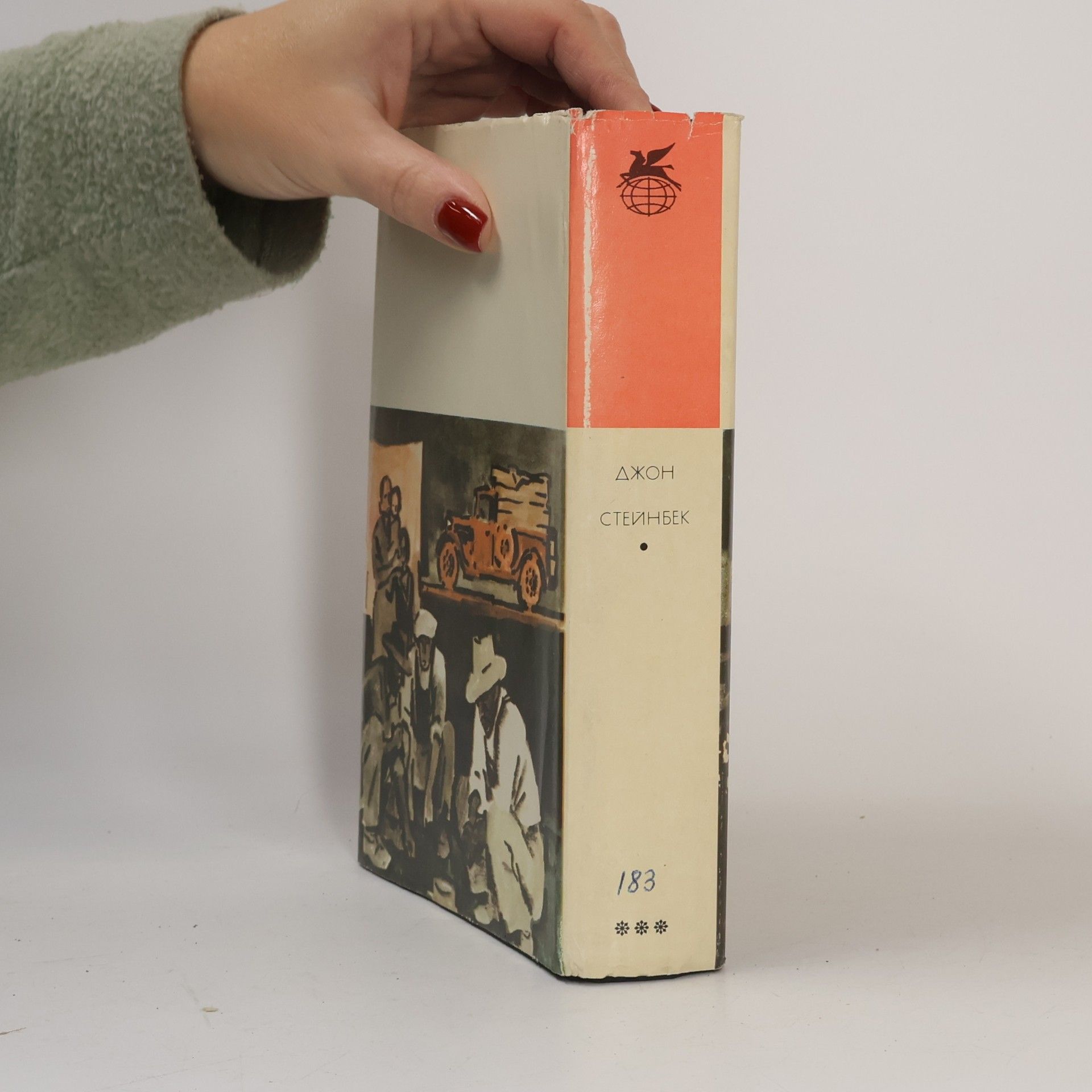 John Steinbeck Квартал Тортилья-Флэт. Гроздья гнева. Жемчужина