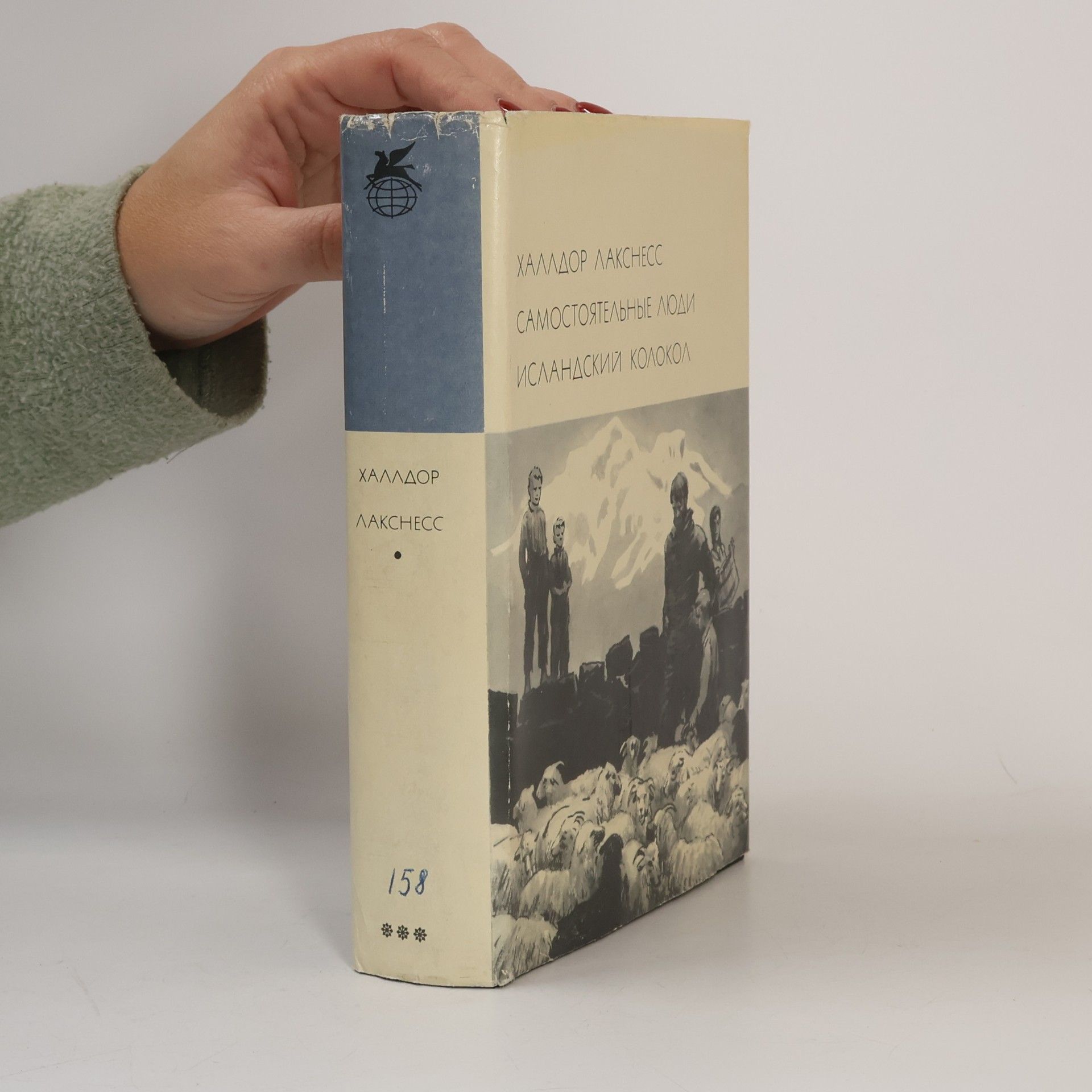 Halldór Laxness Самостоятельные люди. Исландский колокол