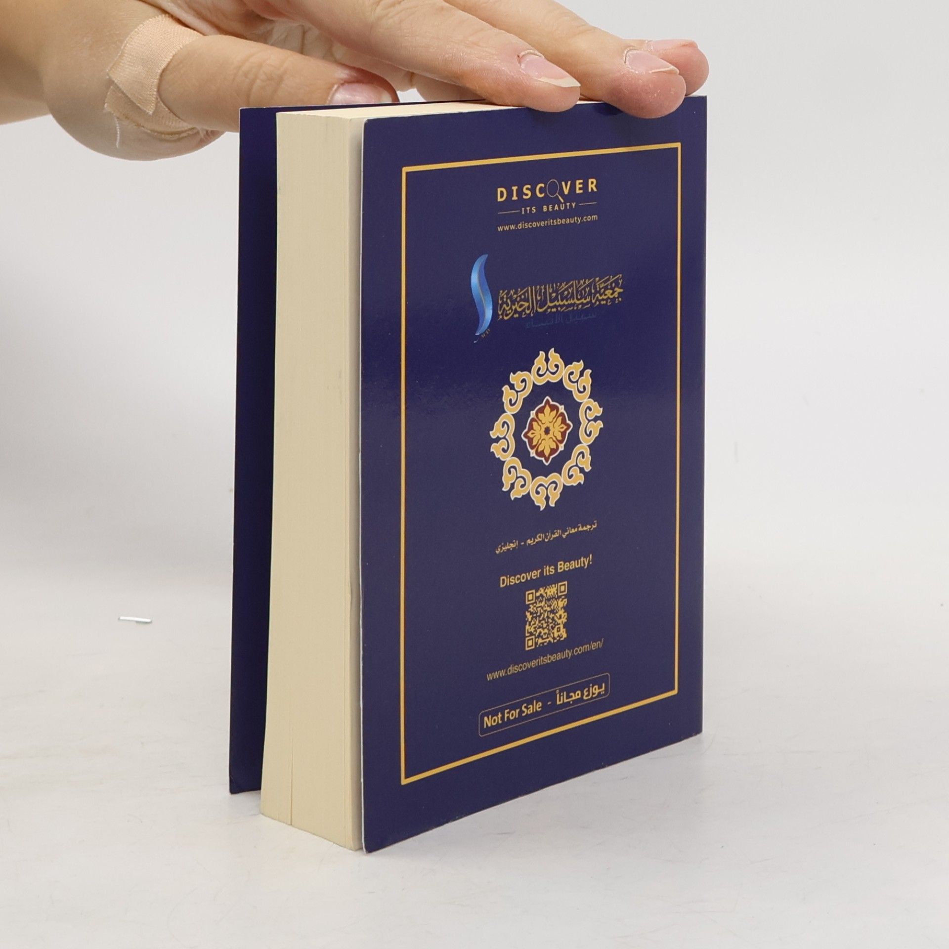 Saheeh International The Meanings of the Qur'ān
