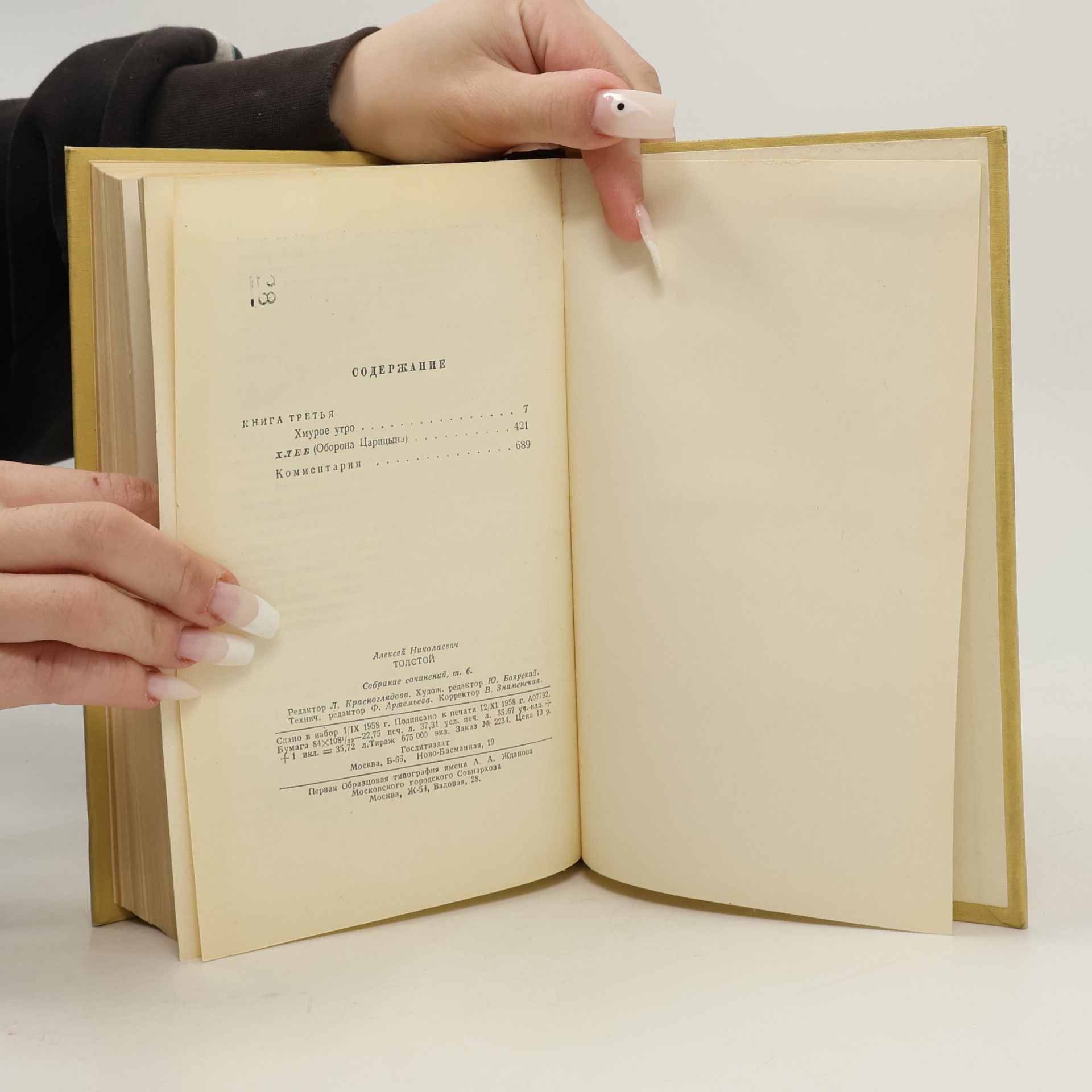 Aleksey Tolstoy Собрание сочинений 6