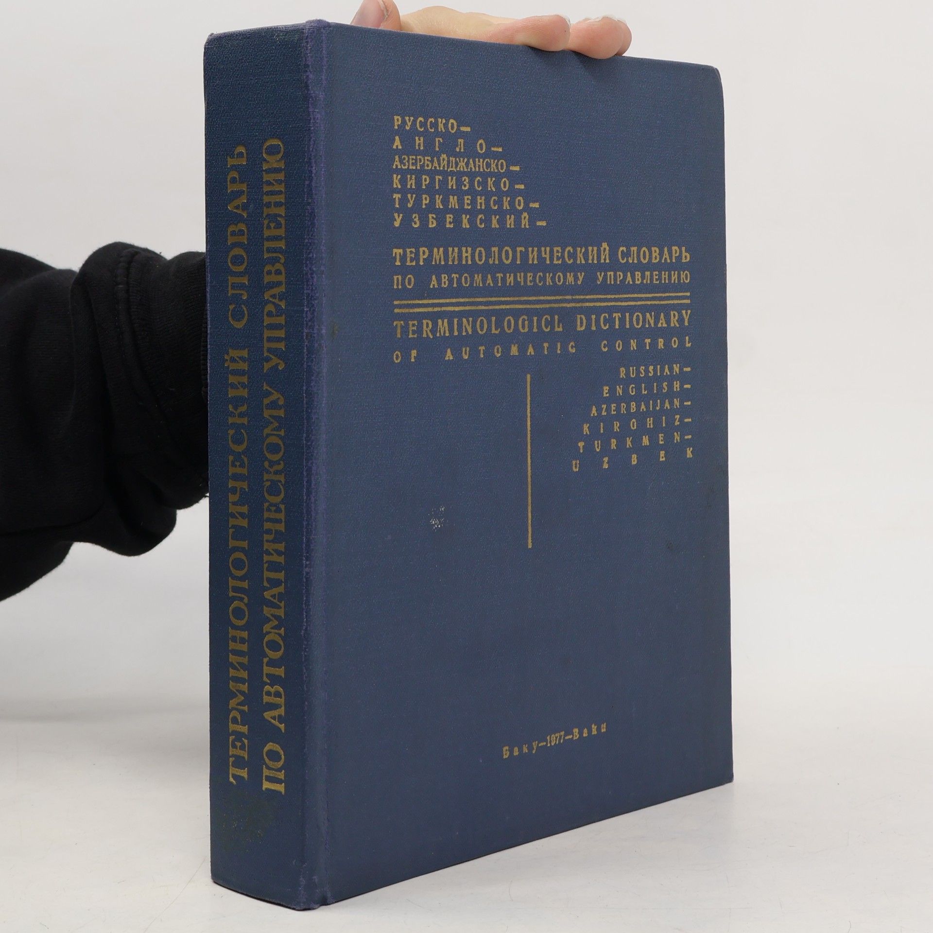 A. A. Efendizade Терминологический словарь по автоматическому управлению. Автоматик идарәетмә үзрә терминологија лүғәти