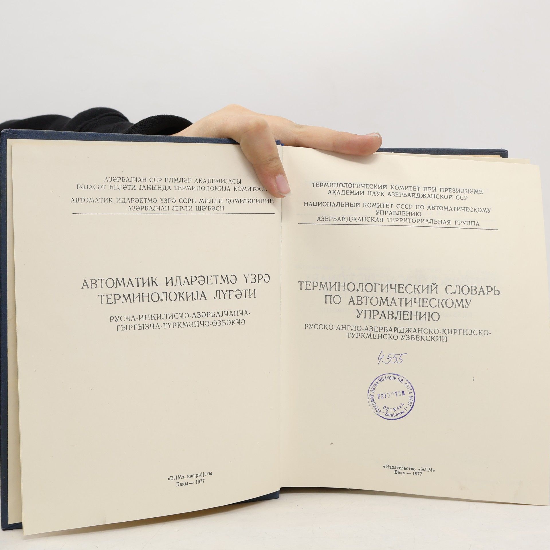 A. A. Efendizade Терминологический словарь по автоматическому управлению. Автоматик идарәетмә үзрә терминологија лүғәти