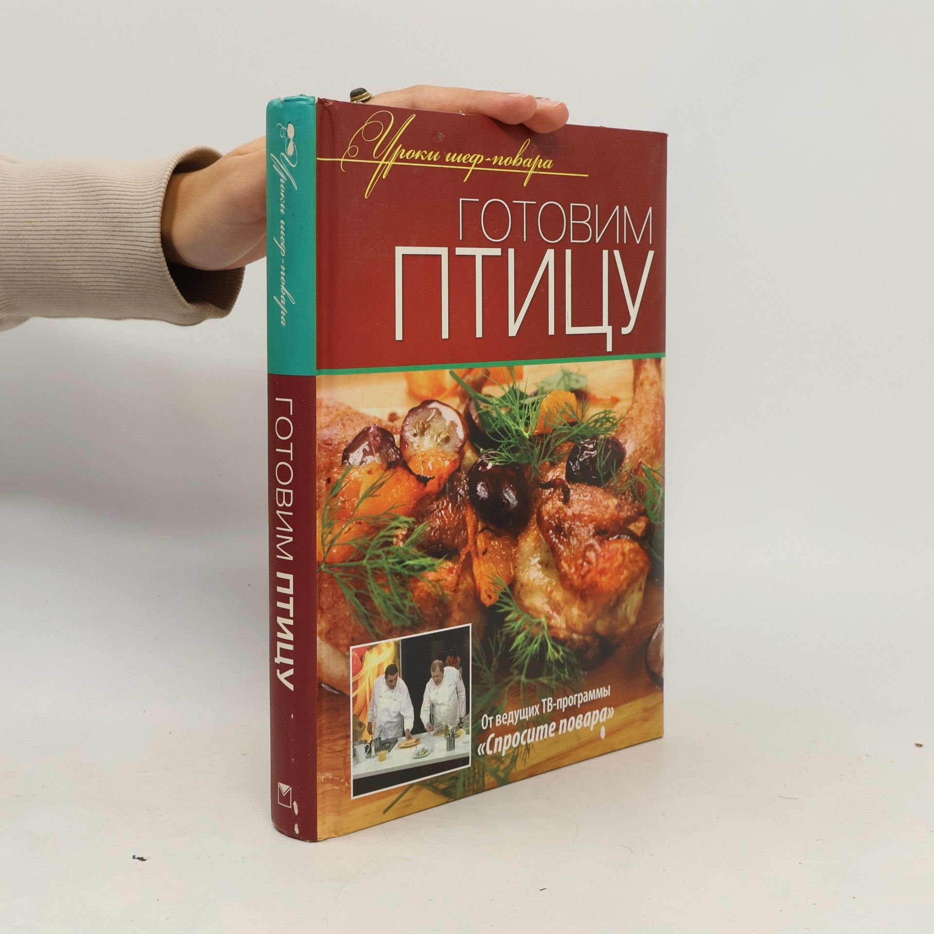 Hosts of the TV program "Ask the Chef" Готовим птицу
