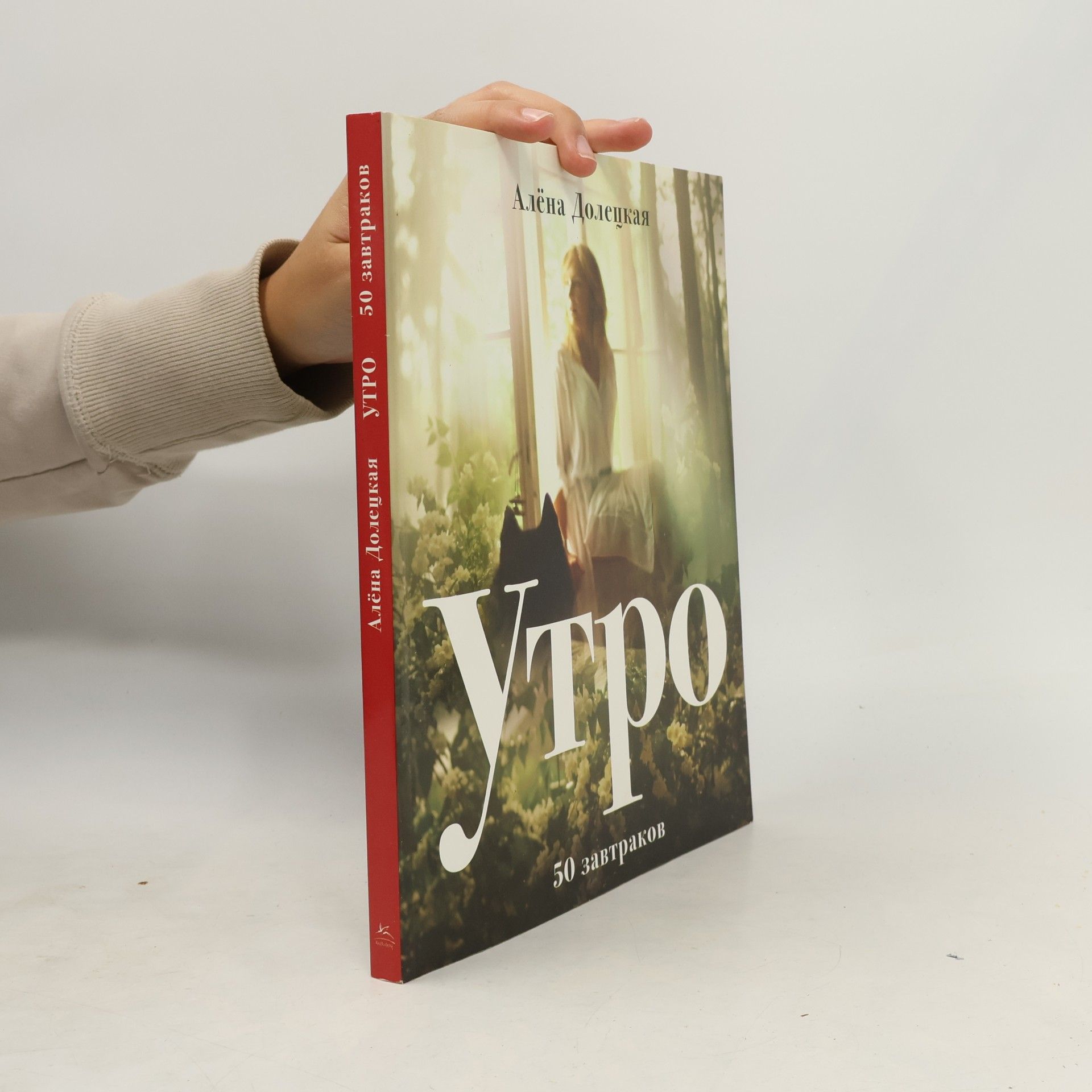 Алёна Долецкая Утро
