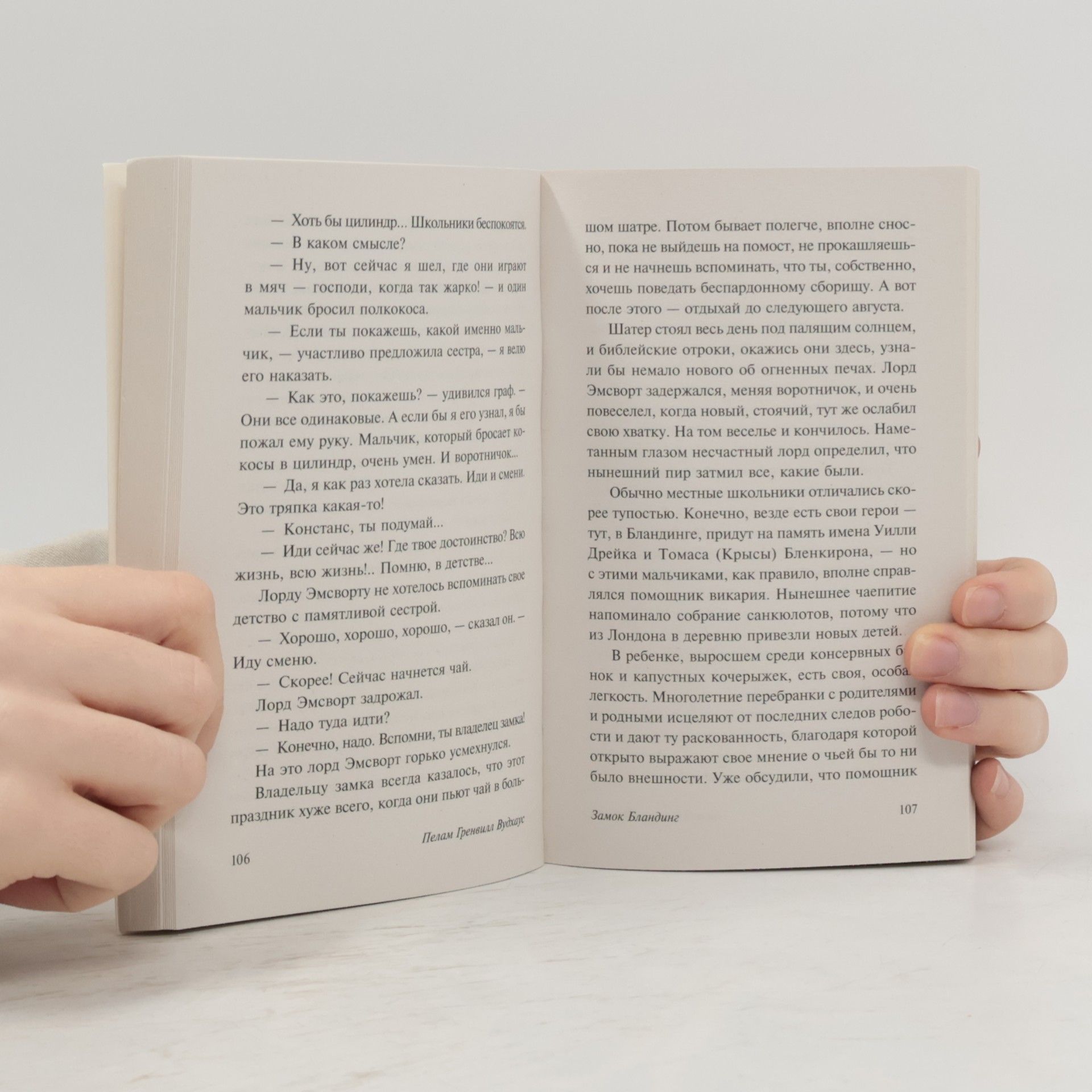 Pelham Wodehouse Замок Бландинг