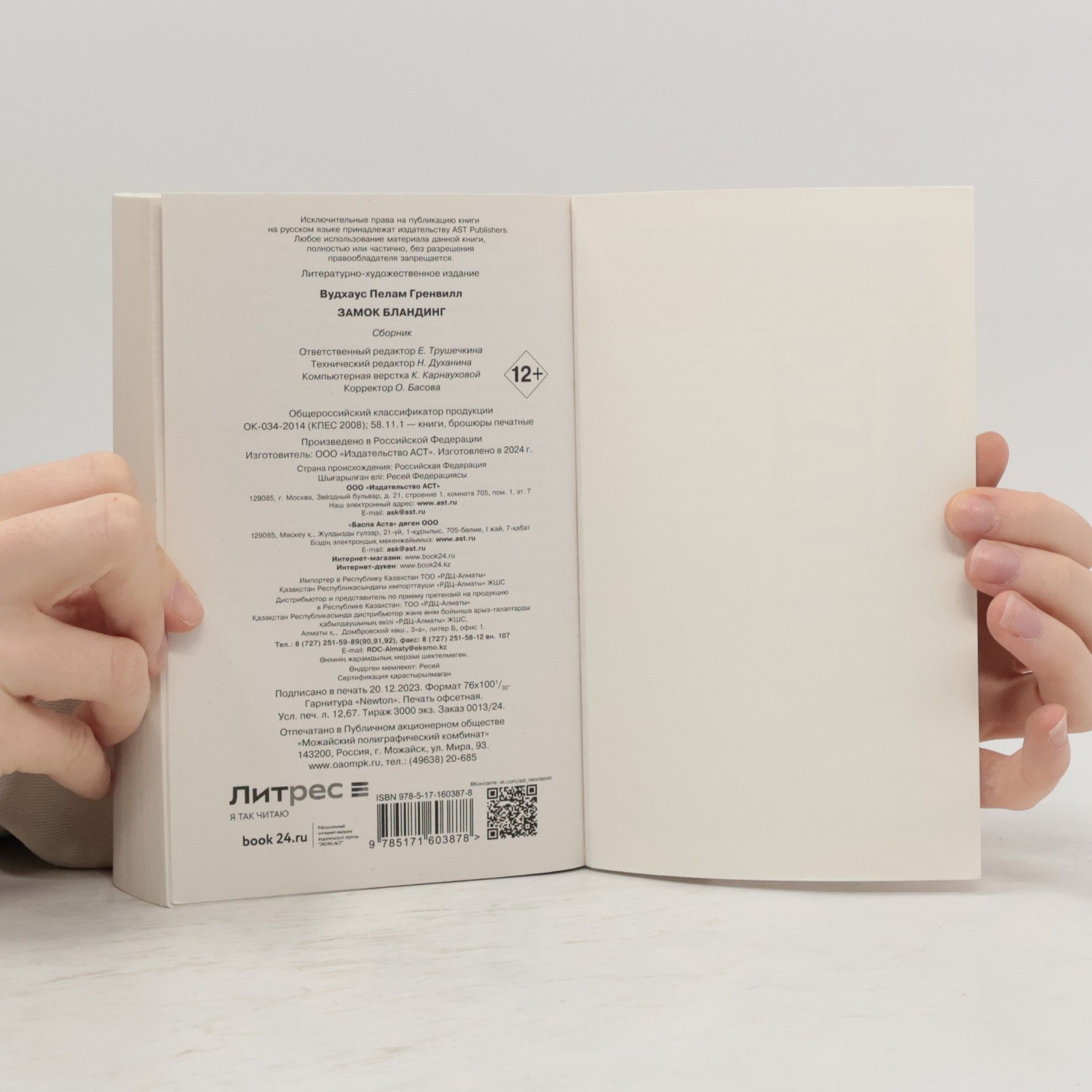 Pelham Wodehouse Замок Бландинг