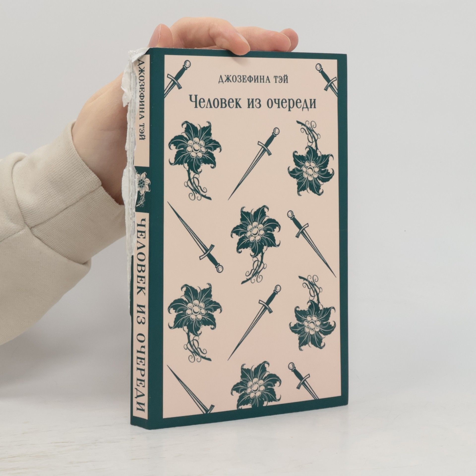 Человек из очереди