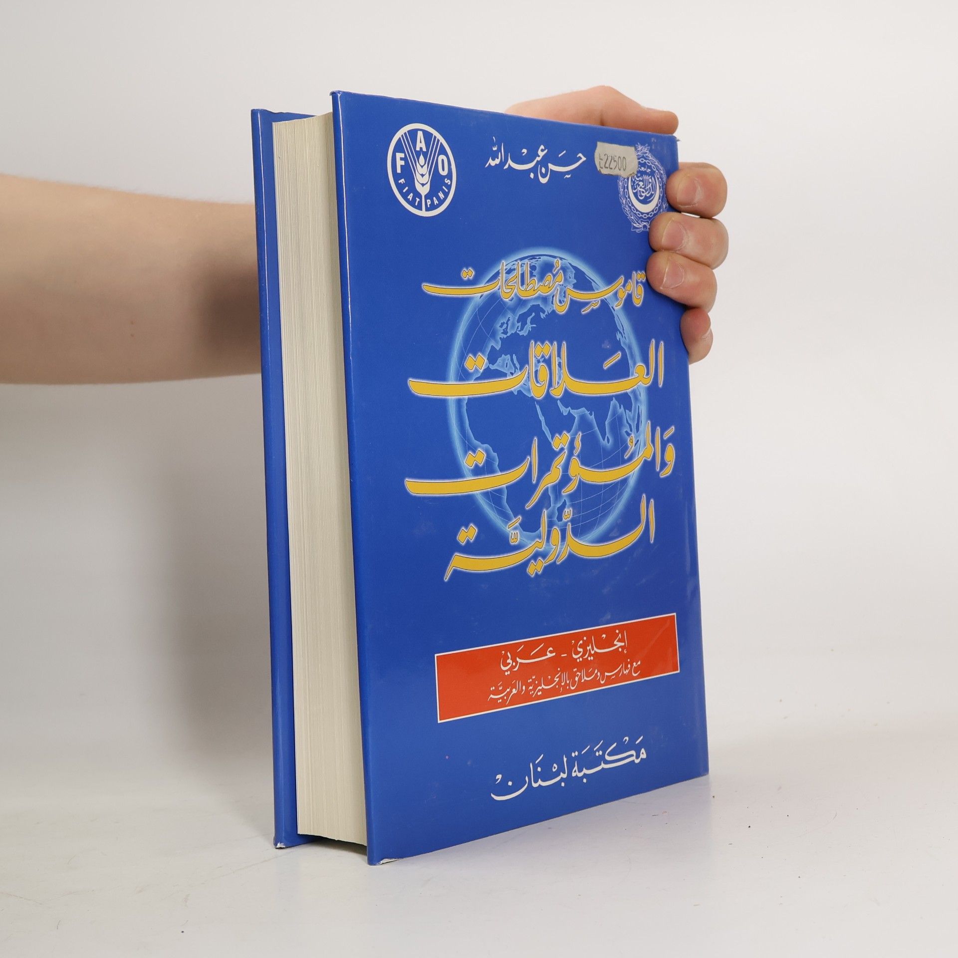 Abdallah Hassan al-Scheiba A Dictionary of International Relations and Conference Terminology