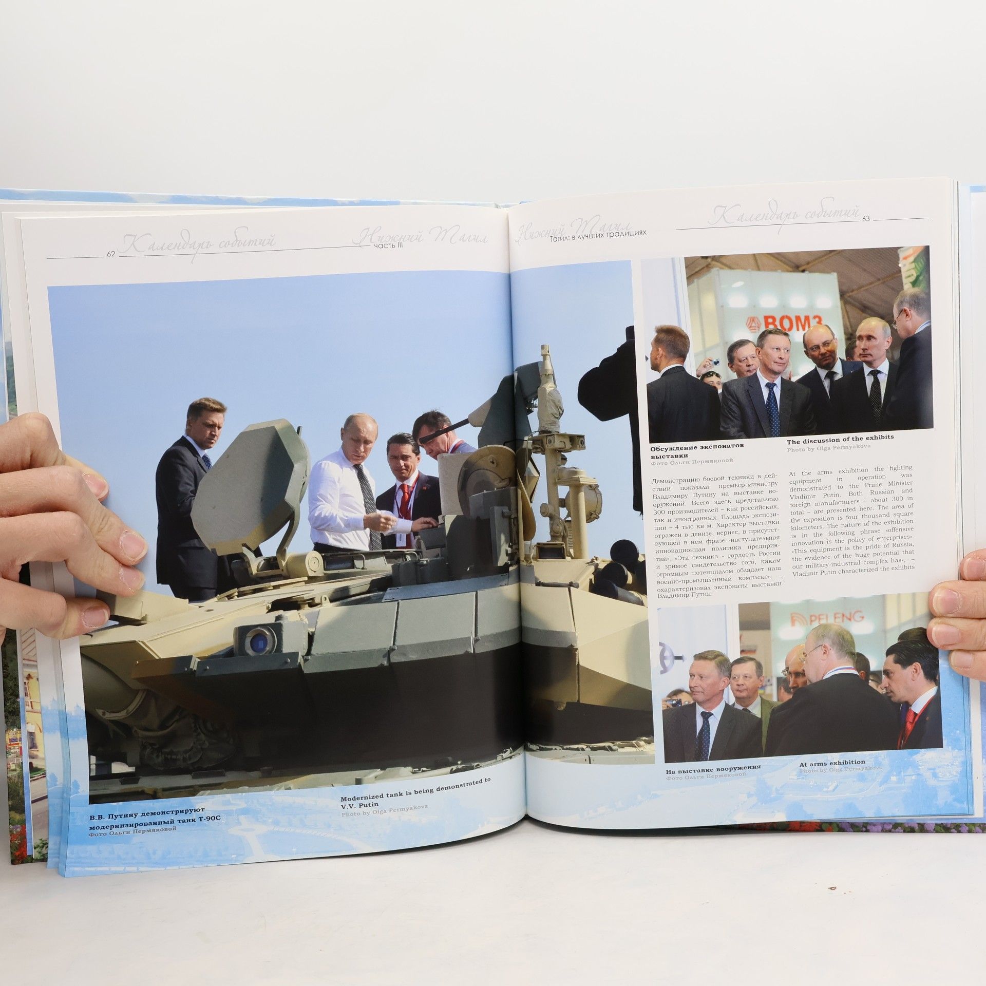 Various authors Путешествие по Нижнему Тагилу