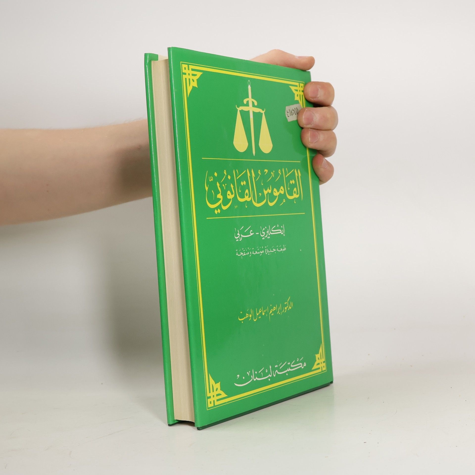 Dr Ibrahim I. Al-Wahab Law Dictionary