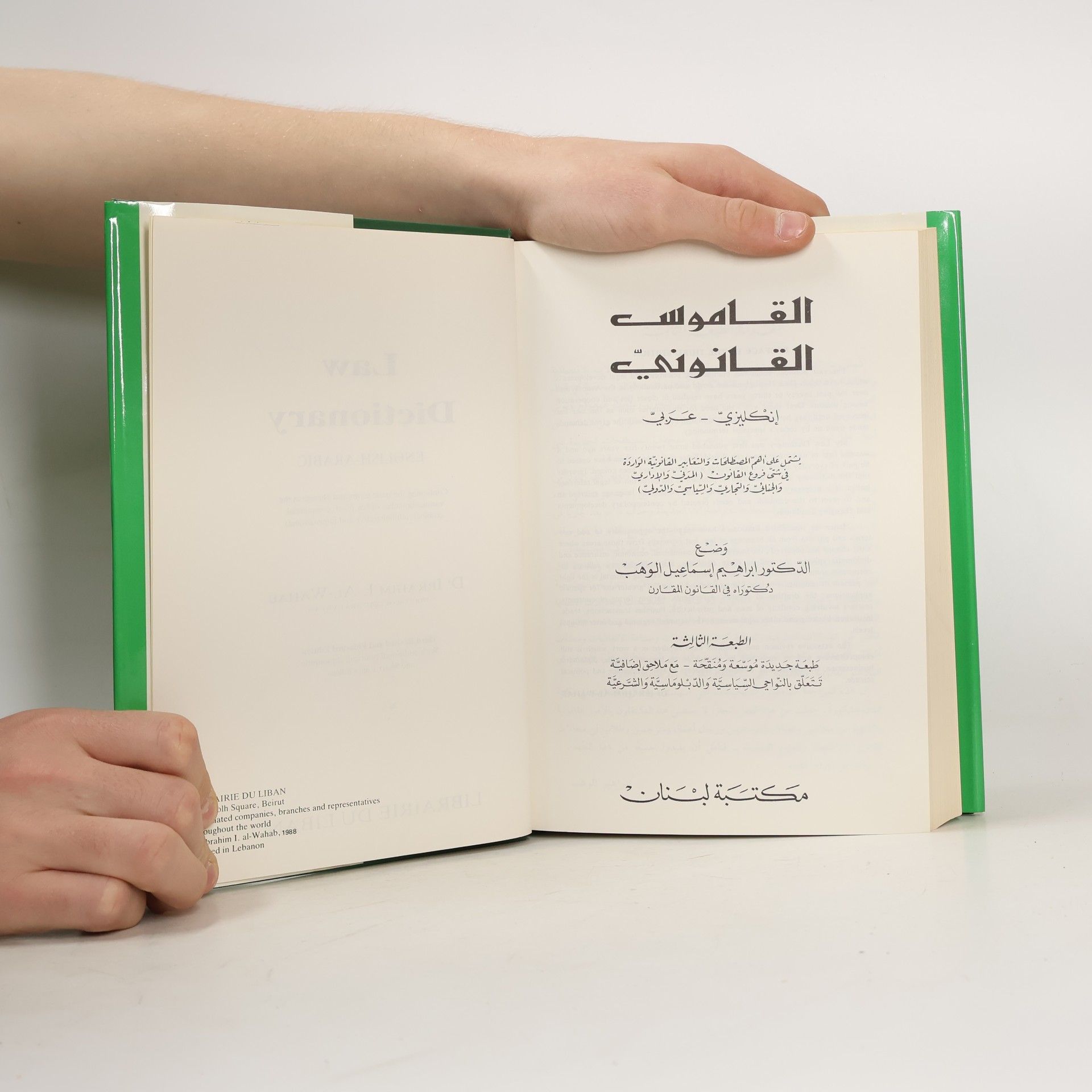 Dr Ibrahim I. Al-Wahab Law Dictionary
