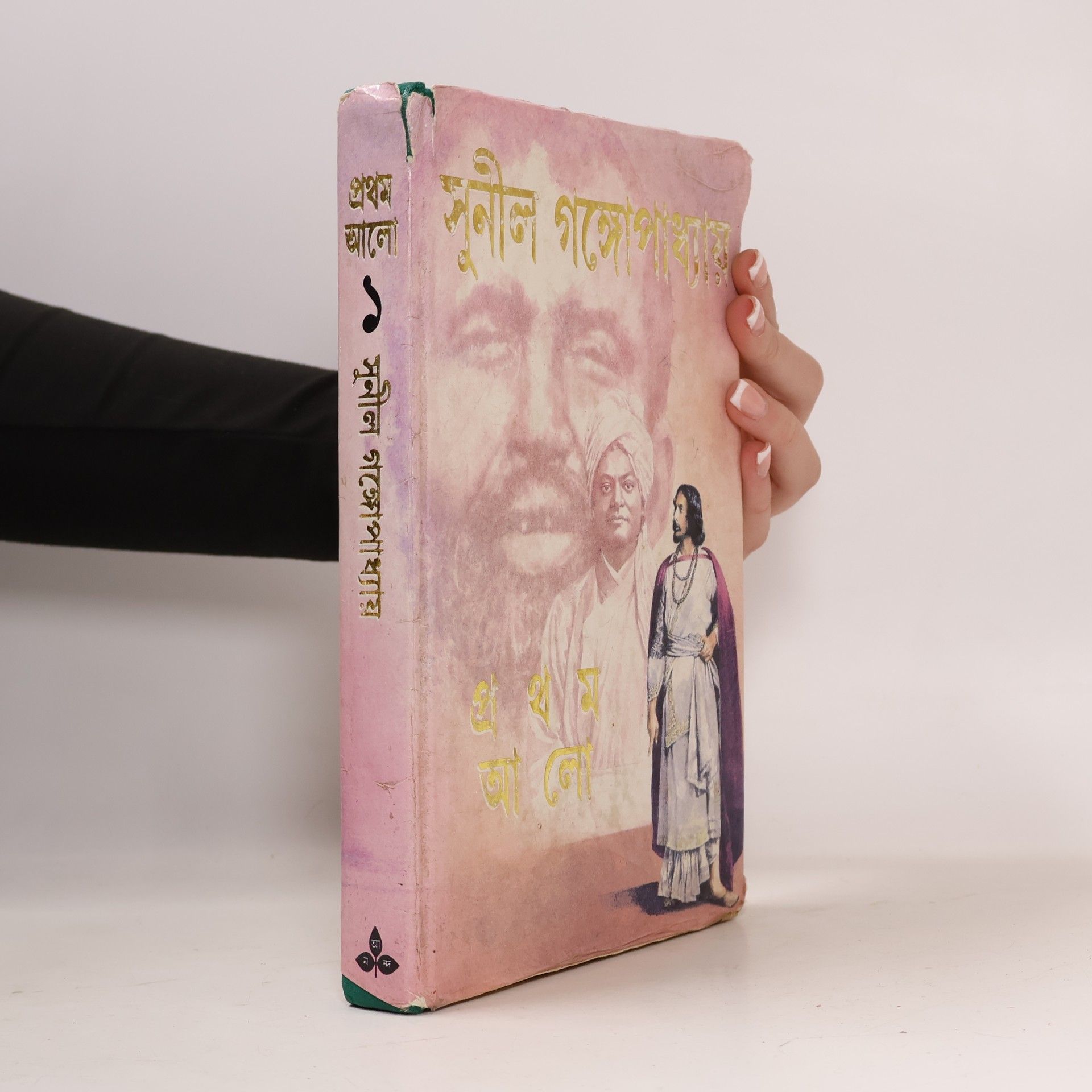 Suníl Gangopádhjáj প্রথম আলো