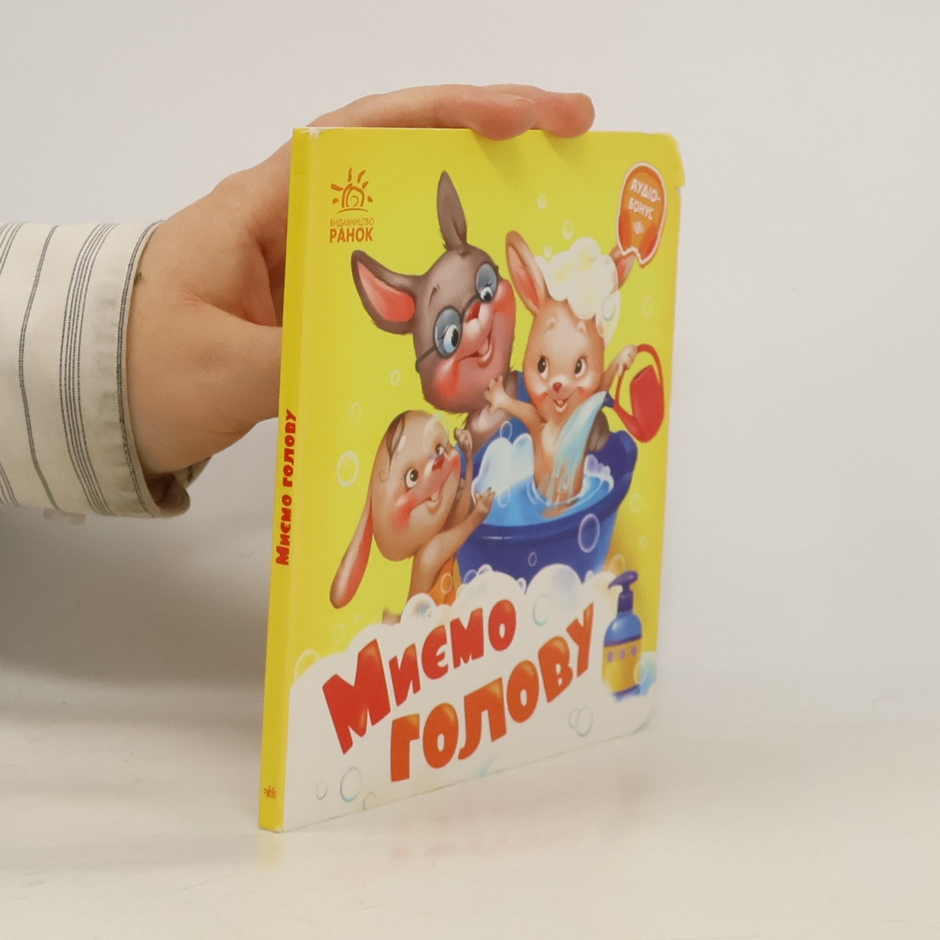 Г.М Меламед Миємо голову