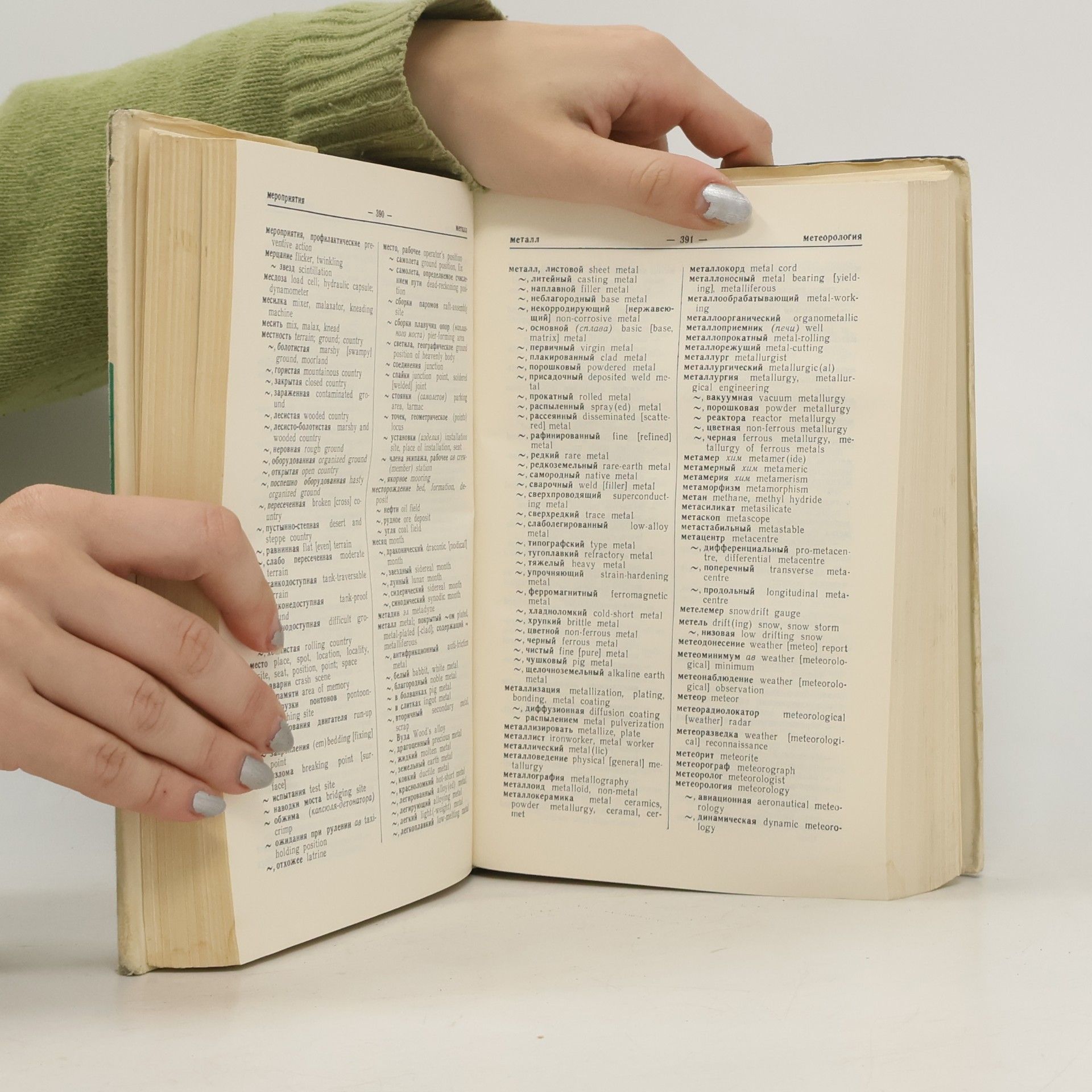 Various authors Русско-английский технический словарь