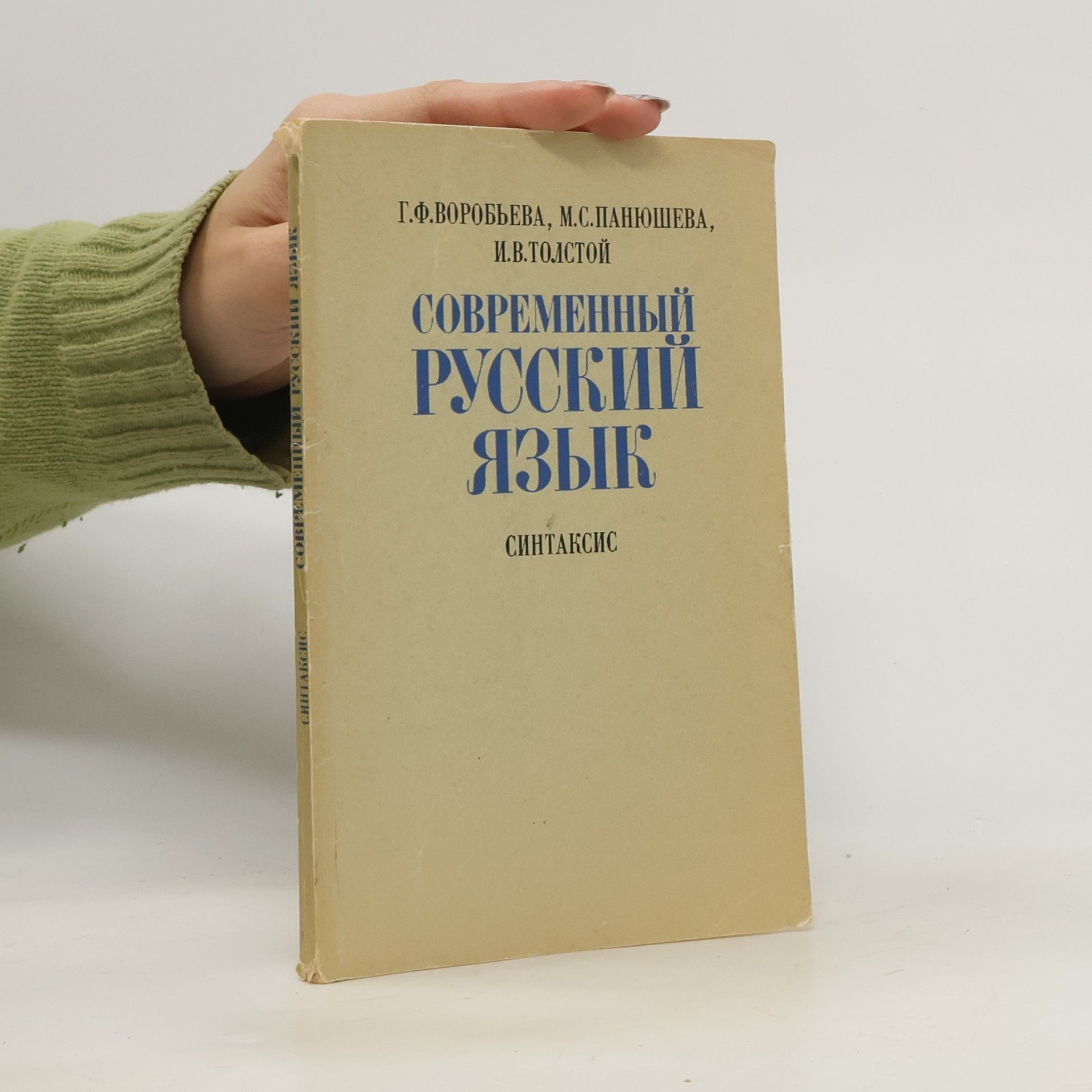 Современный русский язык