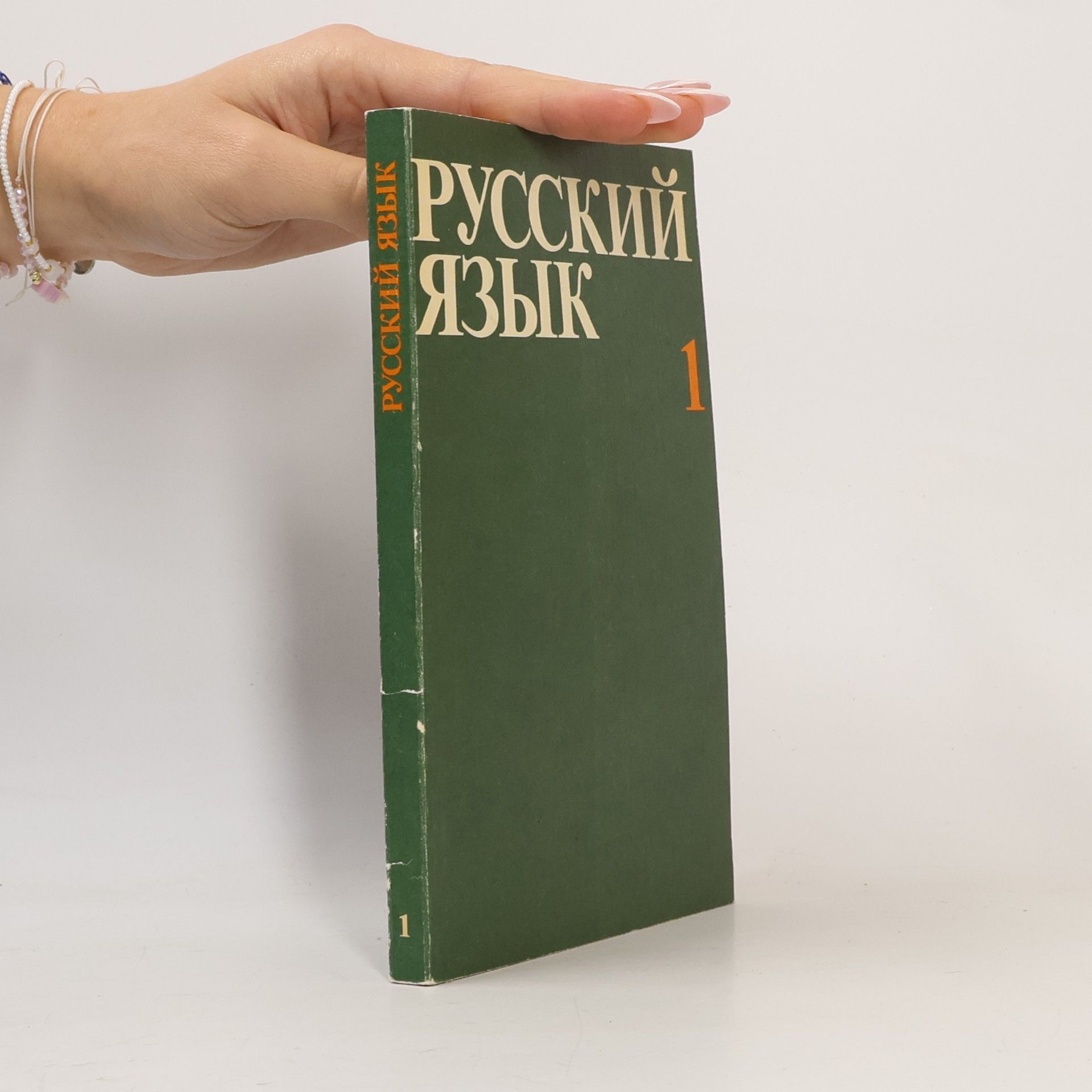 Nicolas Hoffmann Русский язык 1