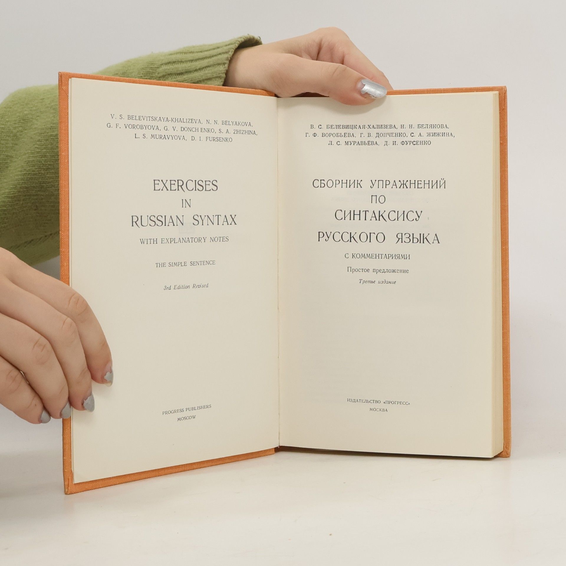 N. N. Belyakova Exercises in Russian Syntax