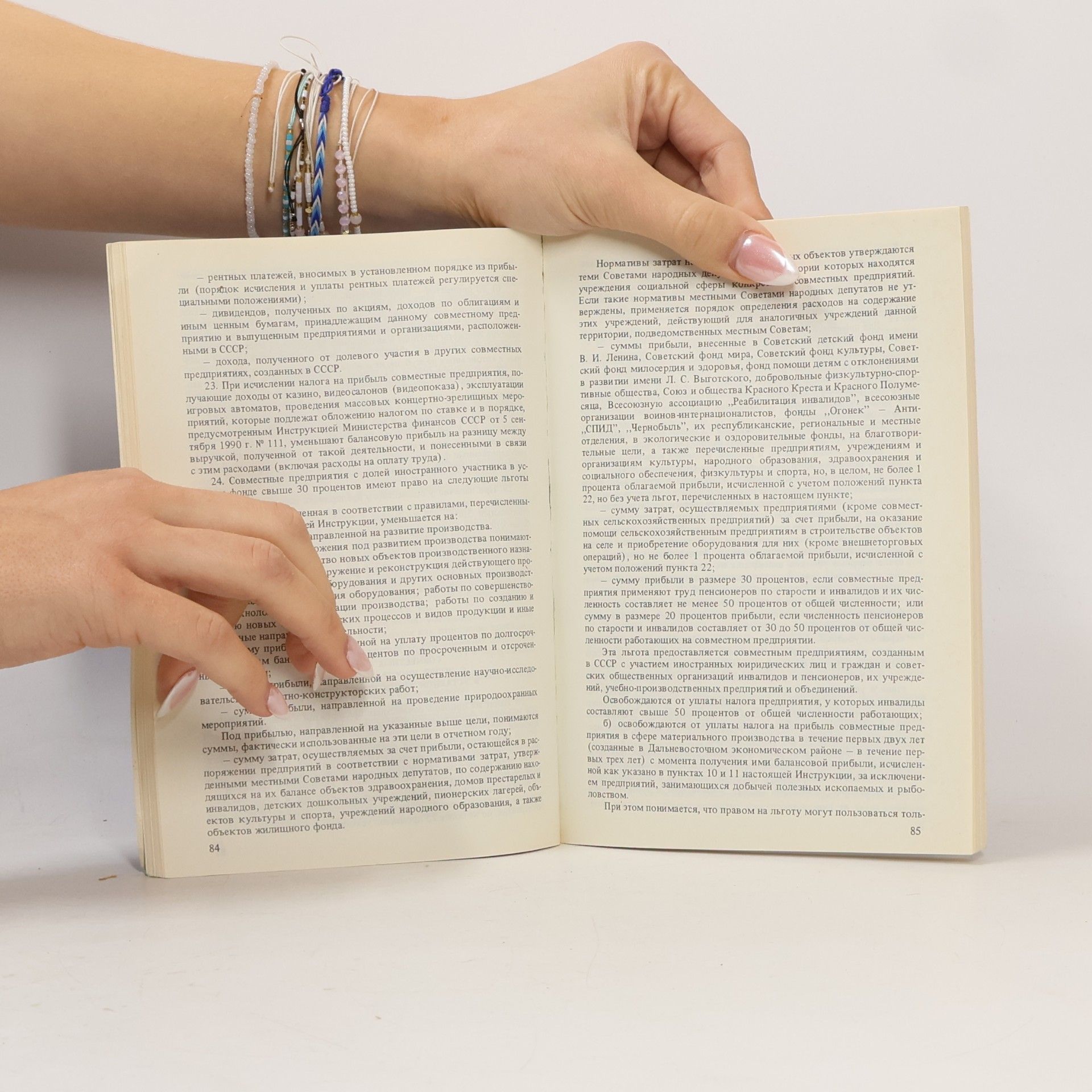 Various authors О налогах на прибыль и доходы предприятий, объединений и организаций