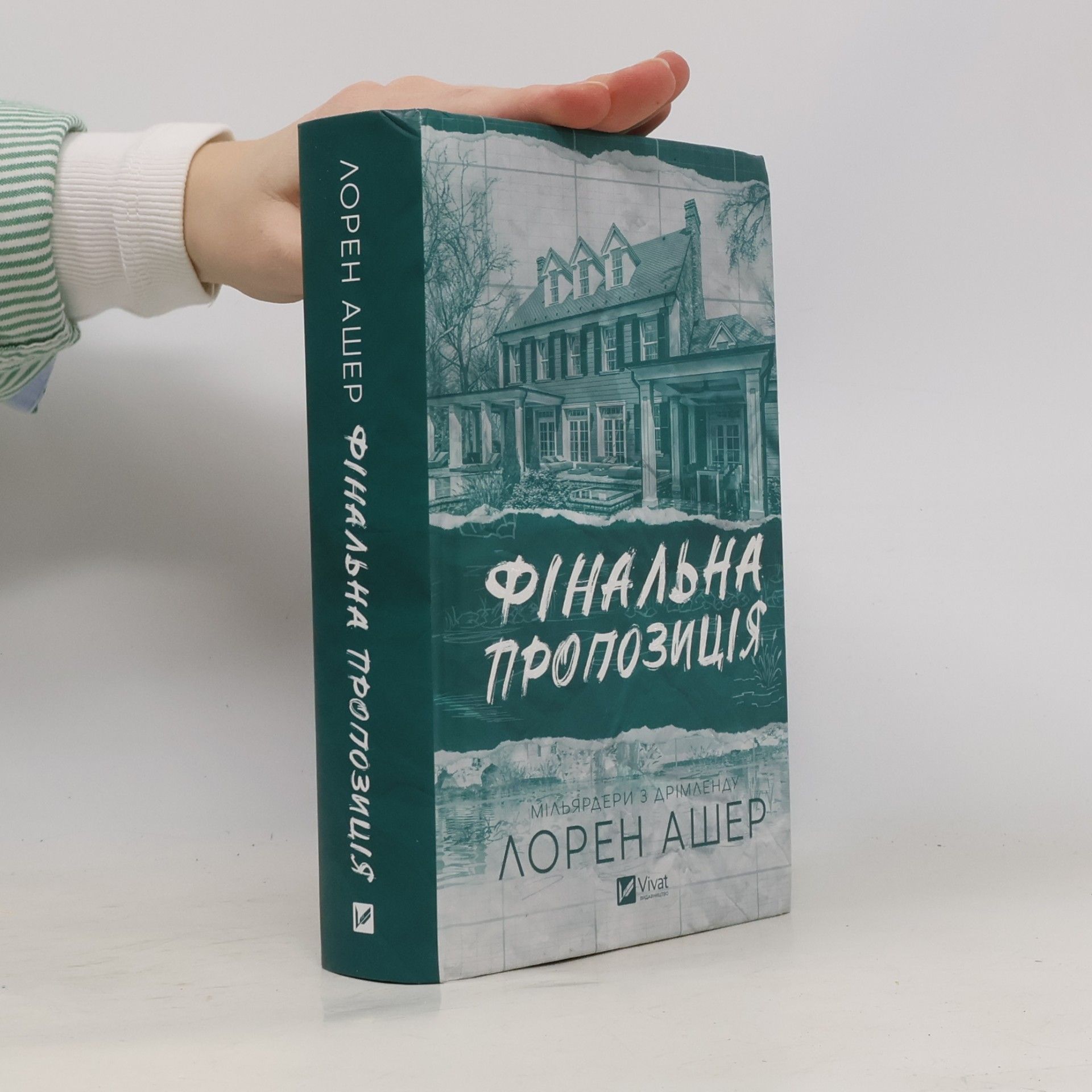 Фінальна пропозиція