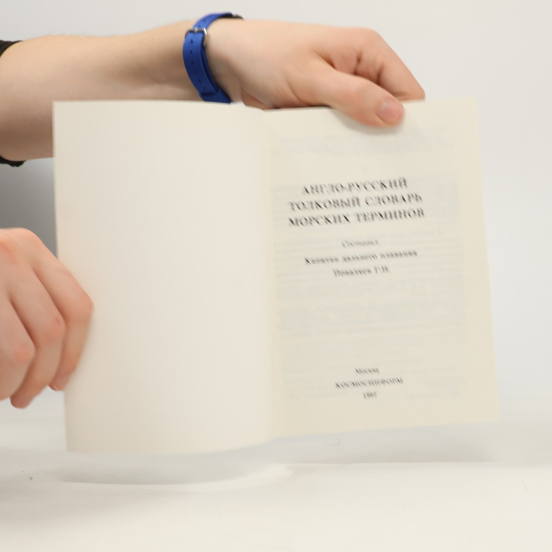 Various authors АНГЛО-РУССКИЙ ТОЛКОВЫЙ СЛОВАРЬ МОРСКИХ ТЕРМИНОВ