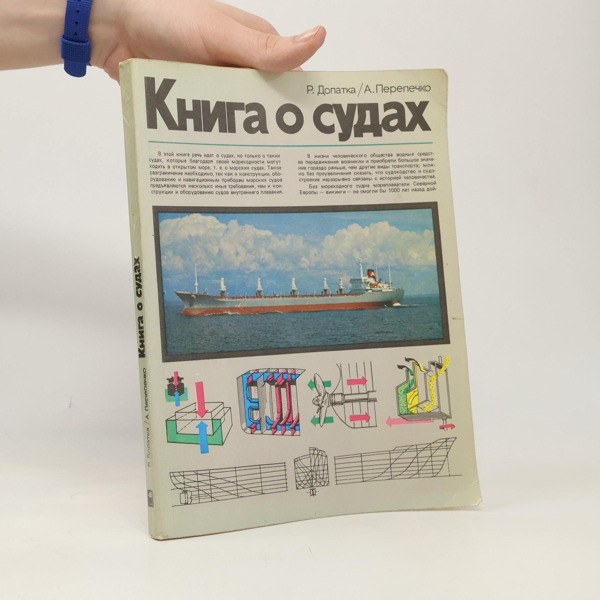 Книга о судах