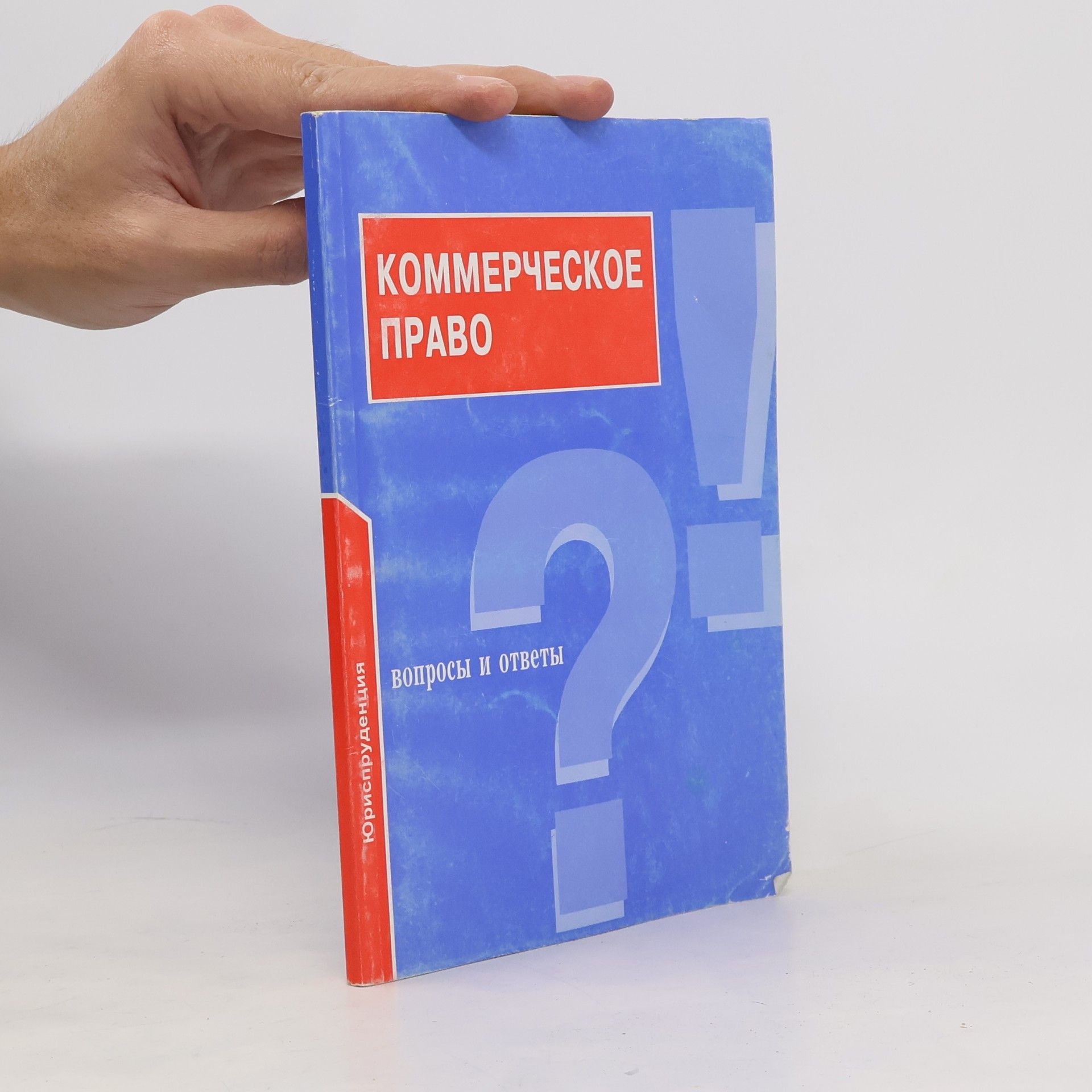 Королев В.Б. Коммерческое право