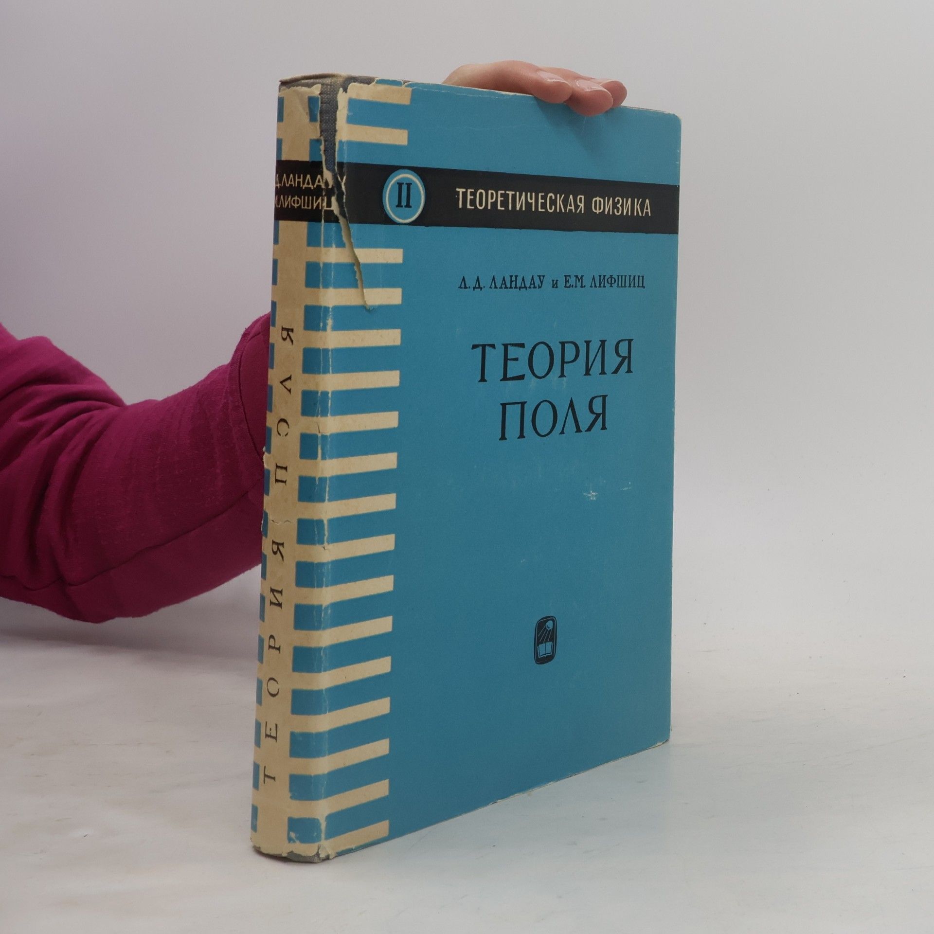 Теория поля 2
