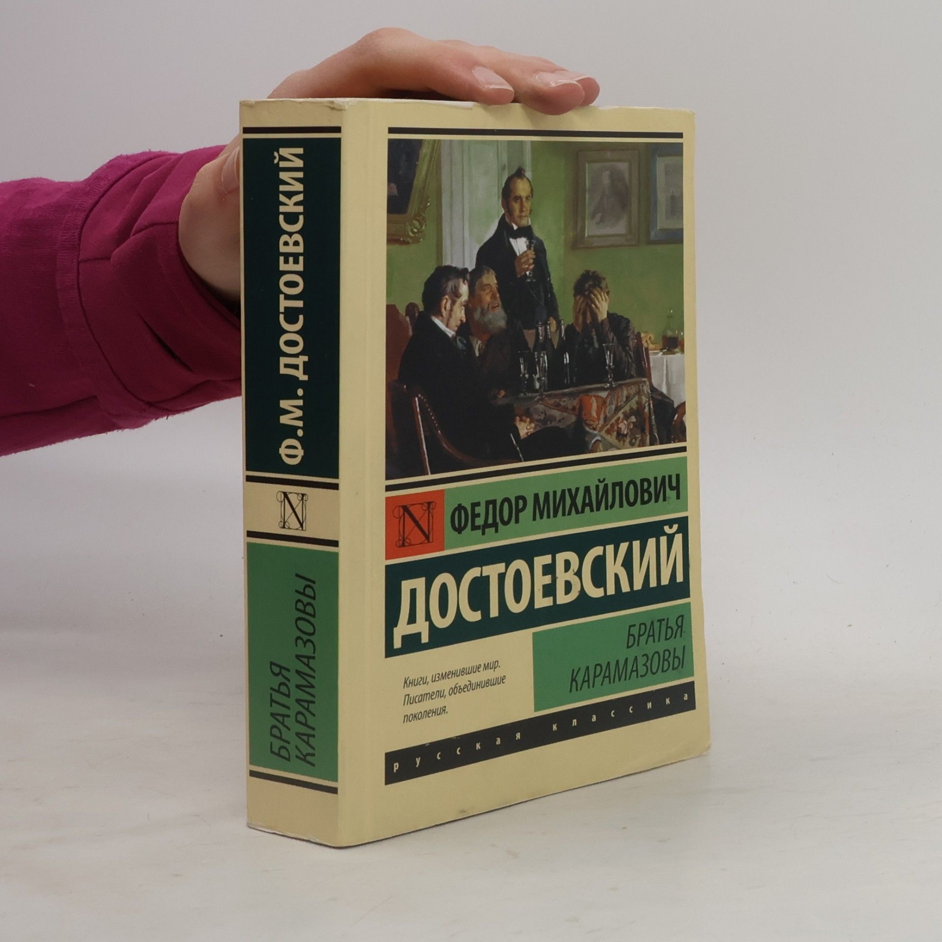 Fjodor Michailowitsch Dostojewski Brothers Karamazov