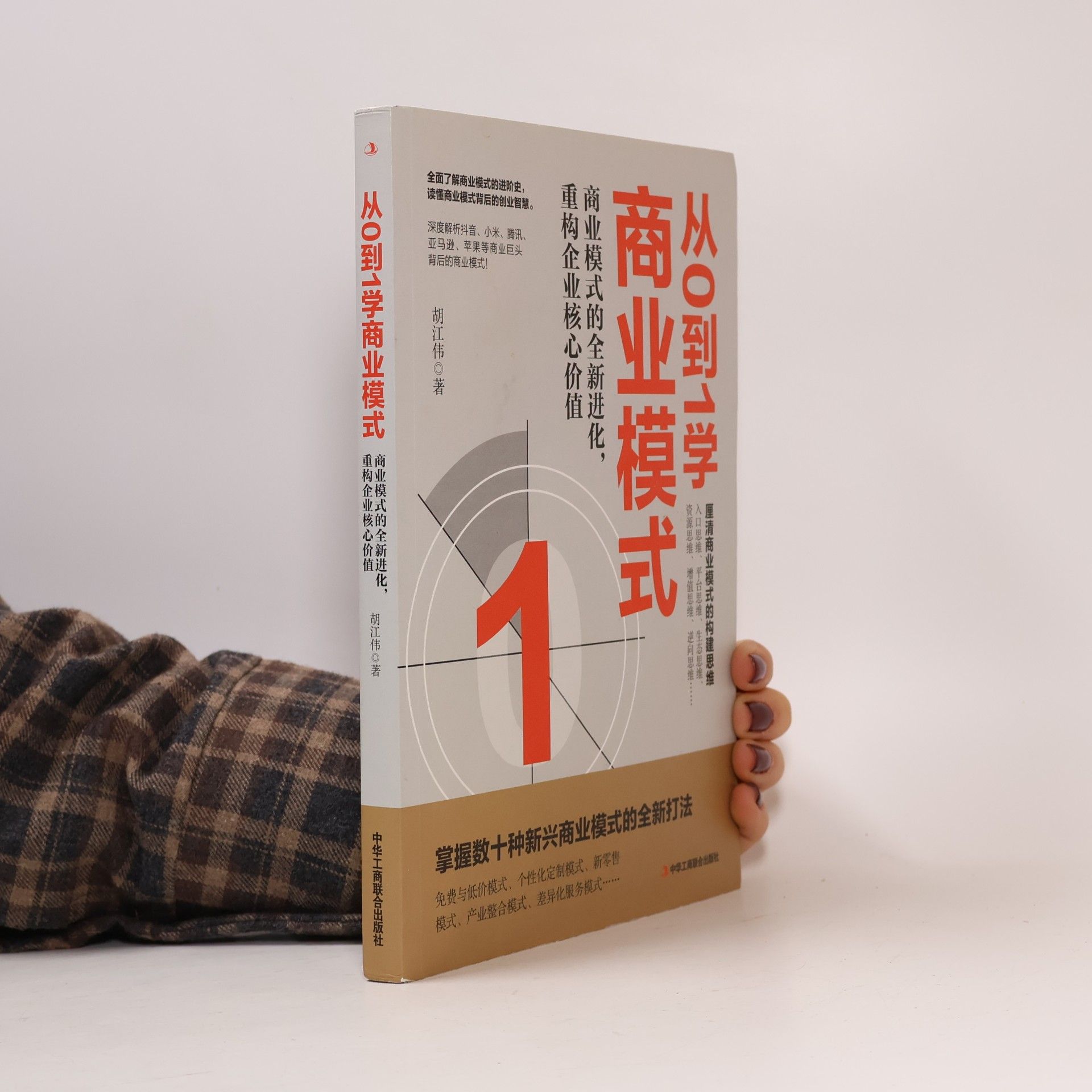 从0到1学商业模式