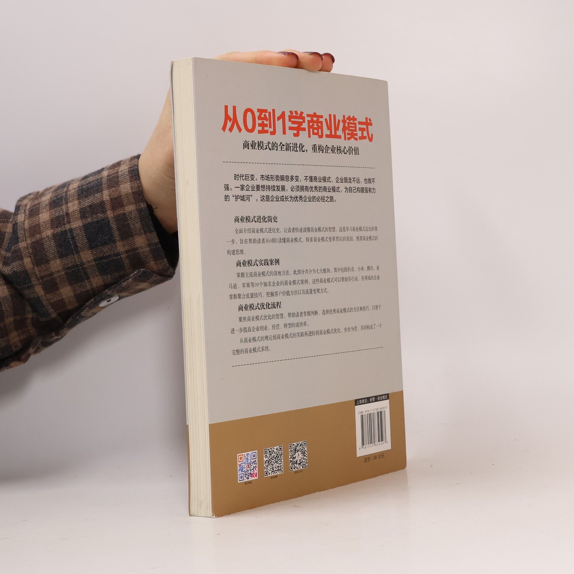 胡江伟 从0到1学商业模式