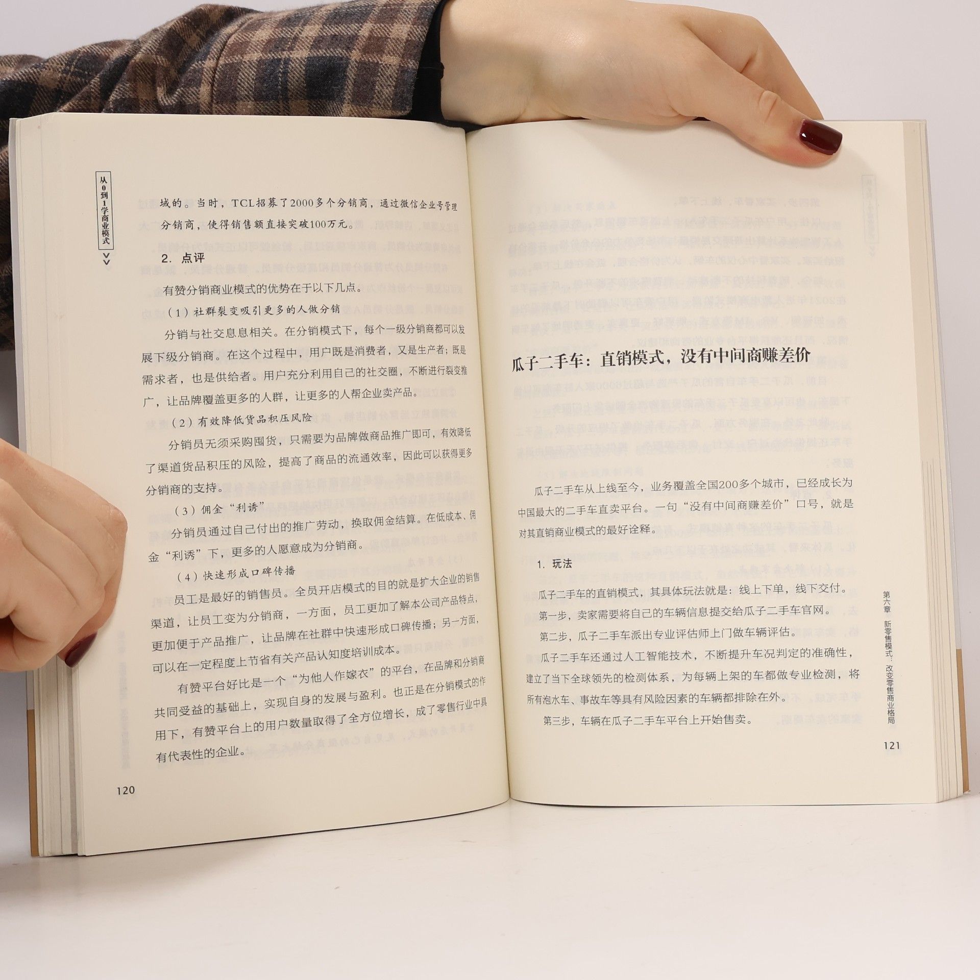 胡江伟 从0到1学商业模式