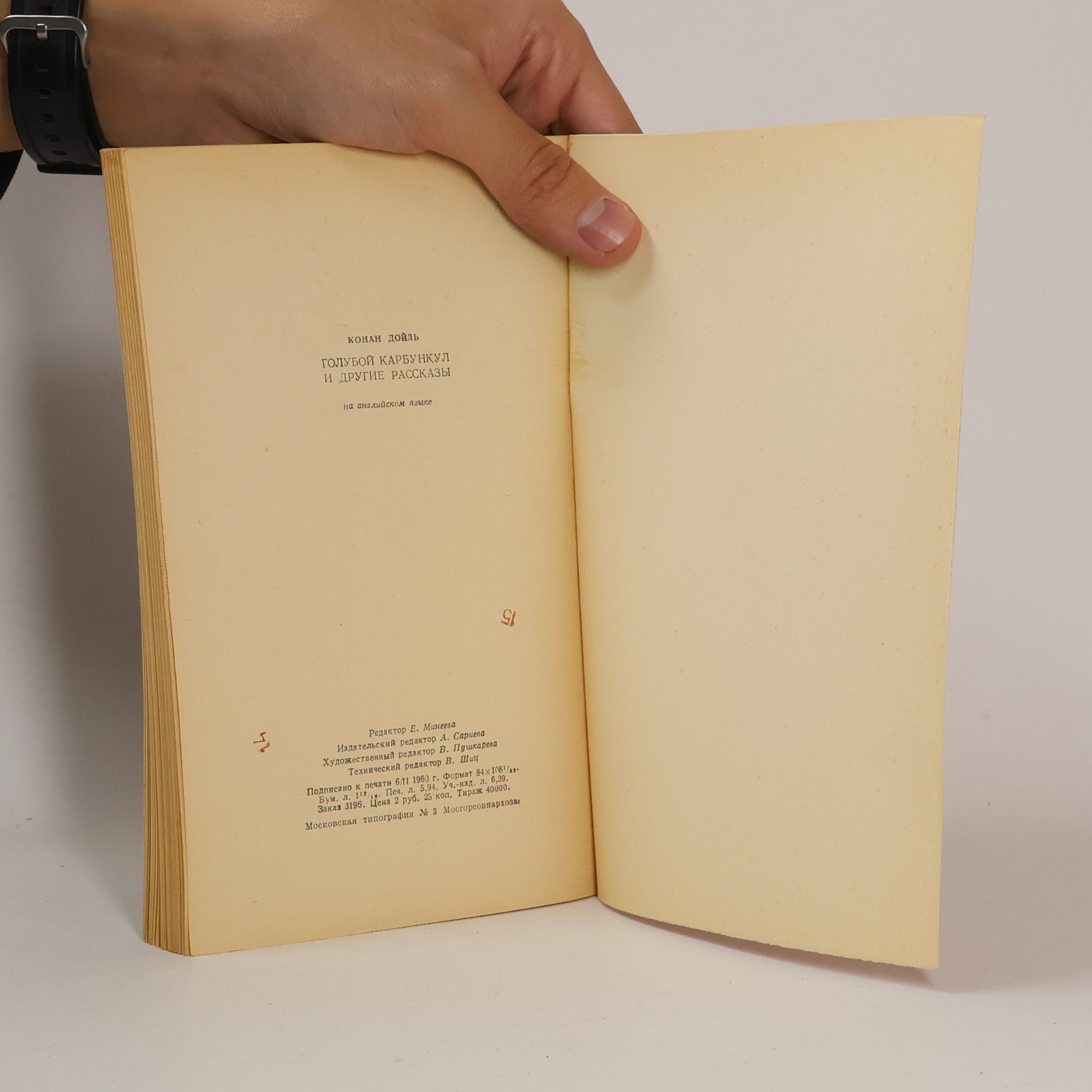 Arthur Conan Doyle The Blue Carbuncle and Other Stories