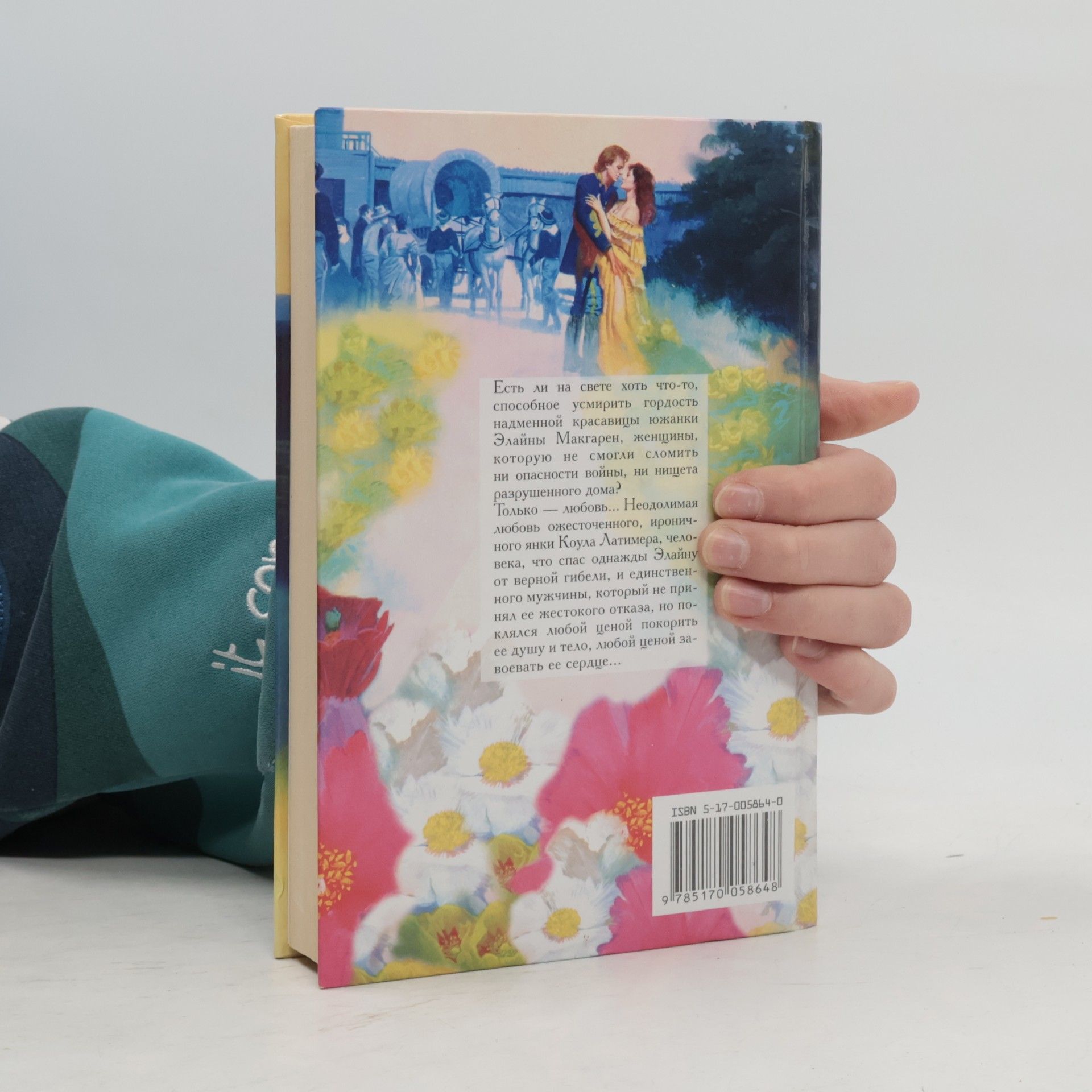 Kathleen E. Woodiwiss В двух книгах - 2: Пепел на ветру