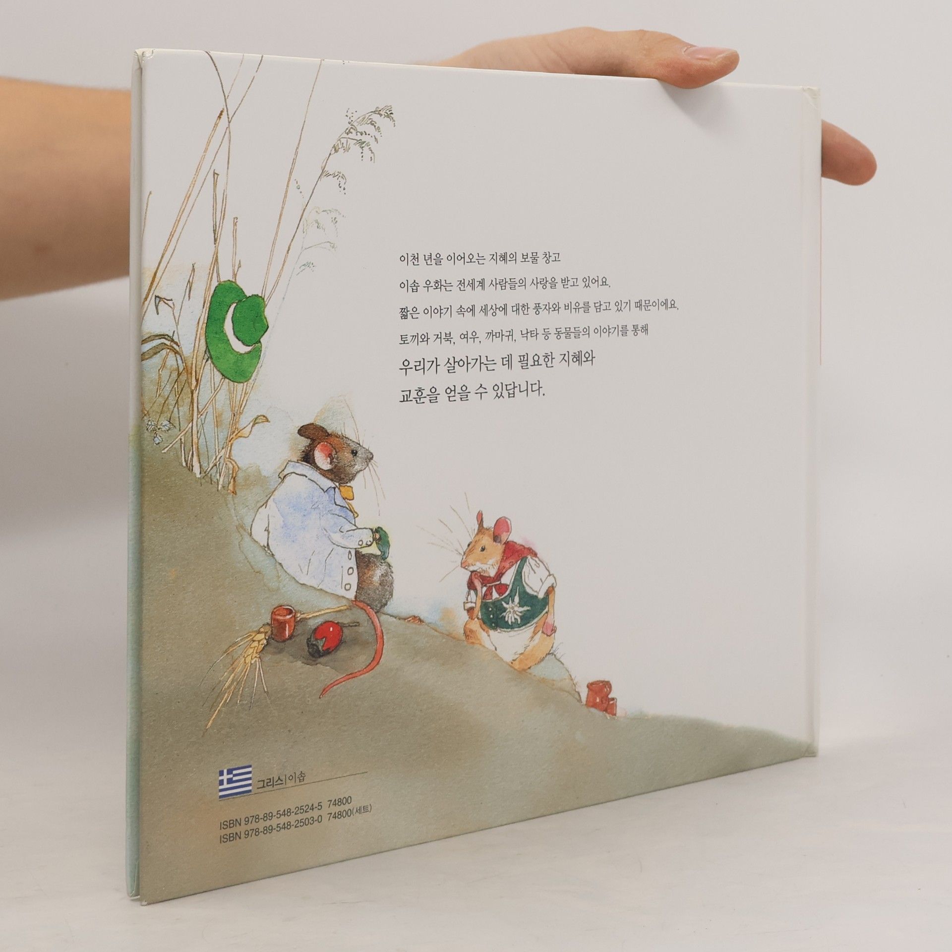 Lisbeth Zwerger 이솝 이야기 21