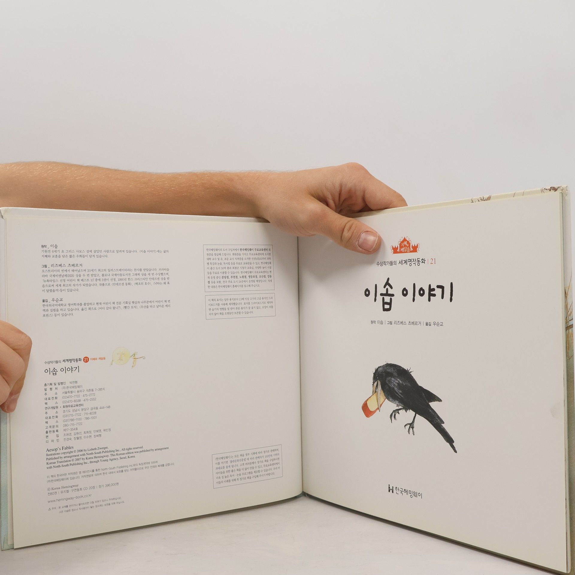 Lisbeth Zwerger 이솝 이야기 21