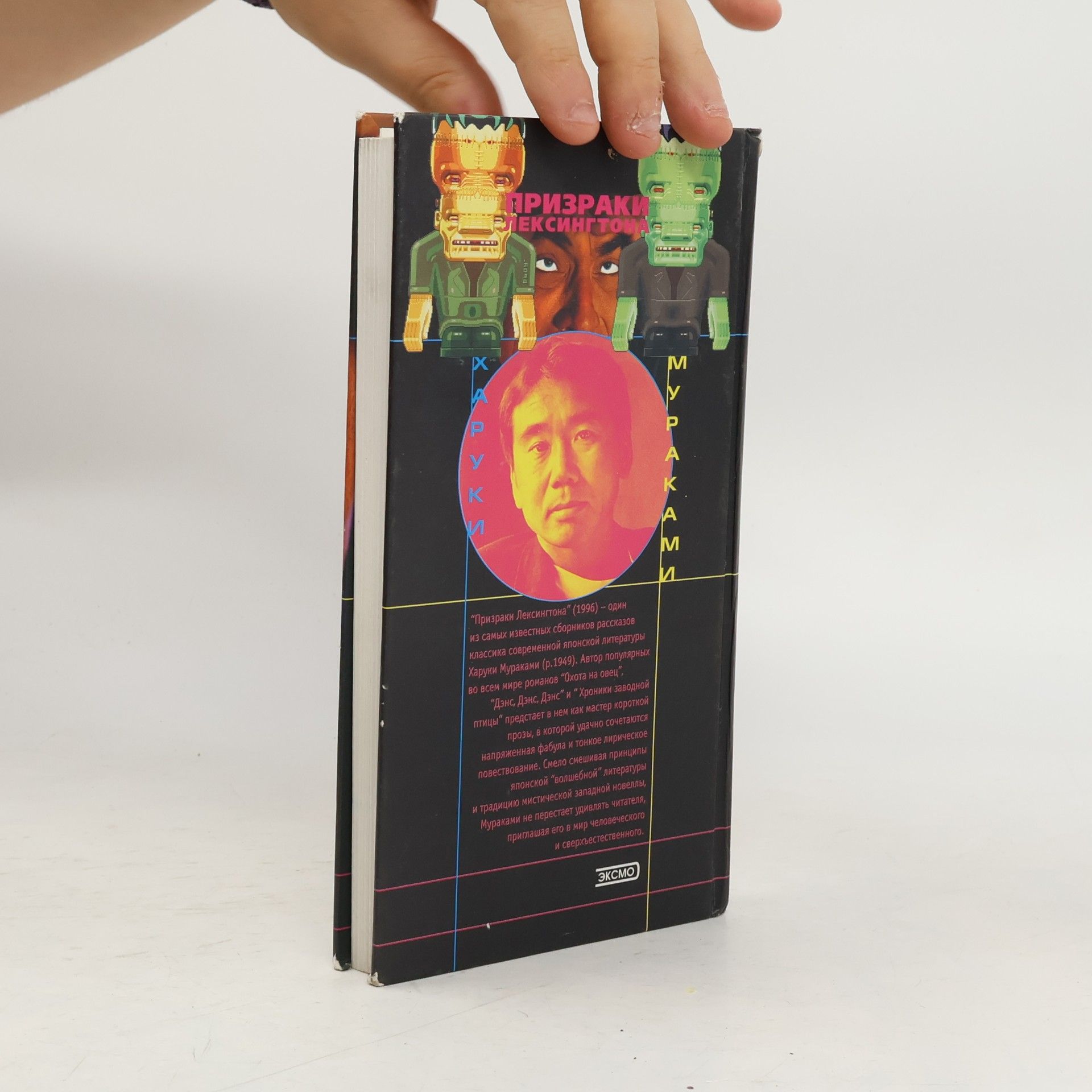 Haruki Murakami Призраки Лексингтона